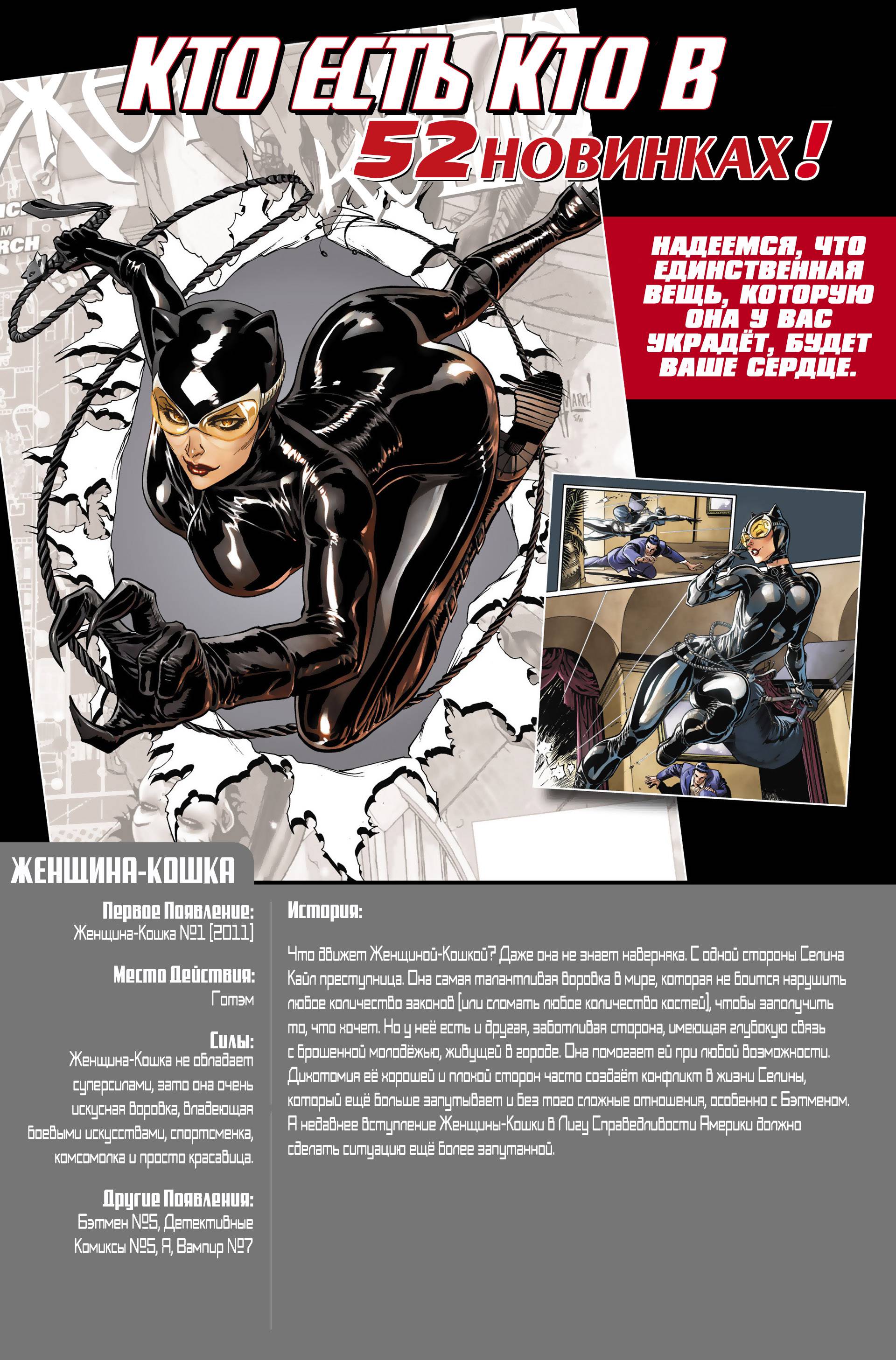 Женщина-кошка №0 онлайн