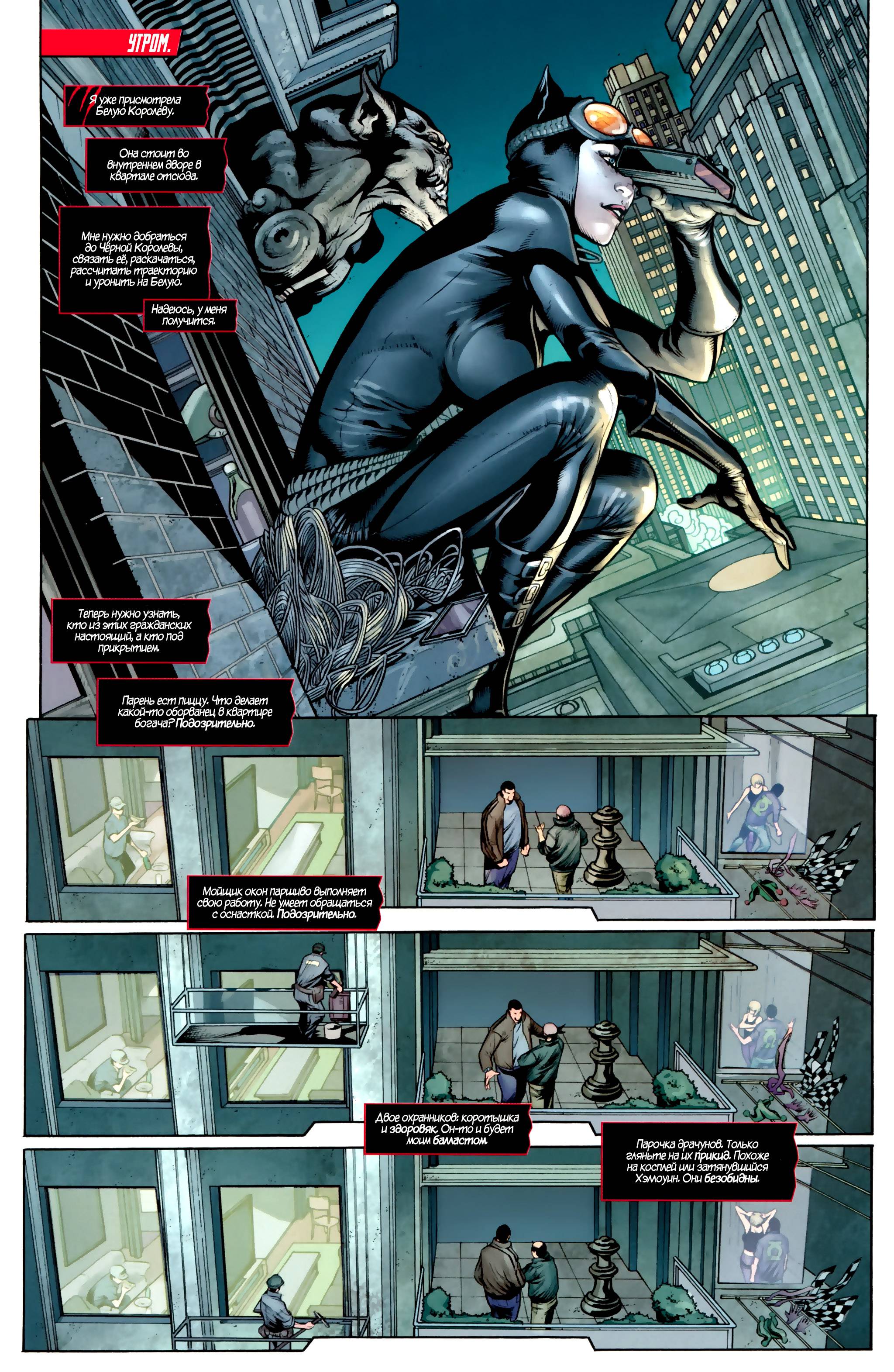 Женщина-кошка №13 онлайн