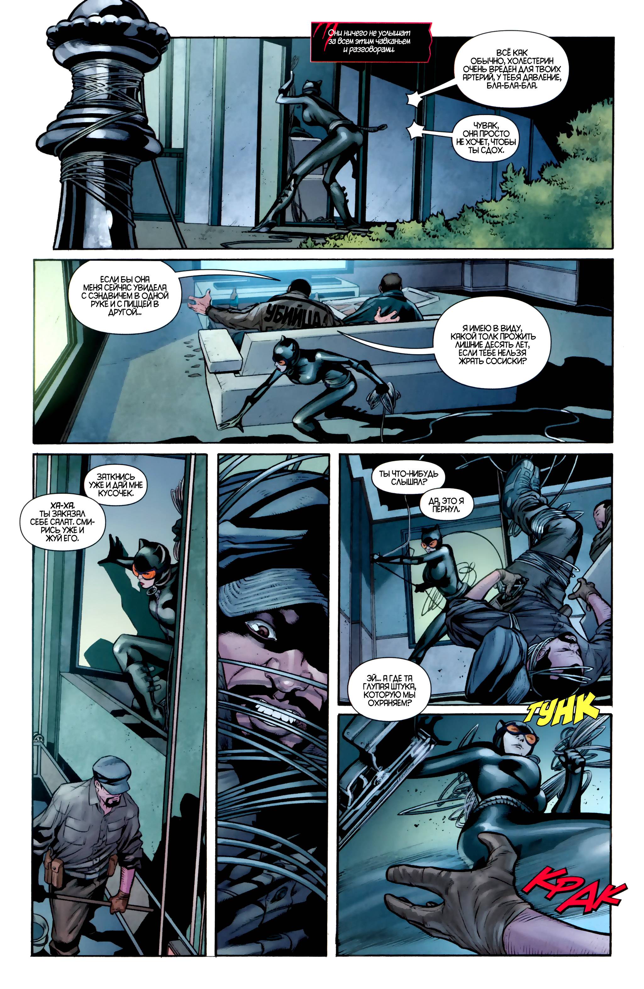 Женщина-кошка №13 онлайн