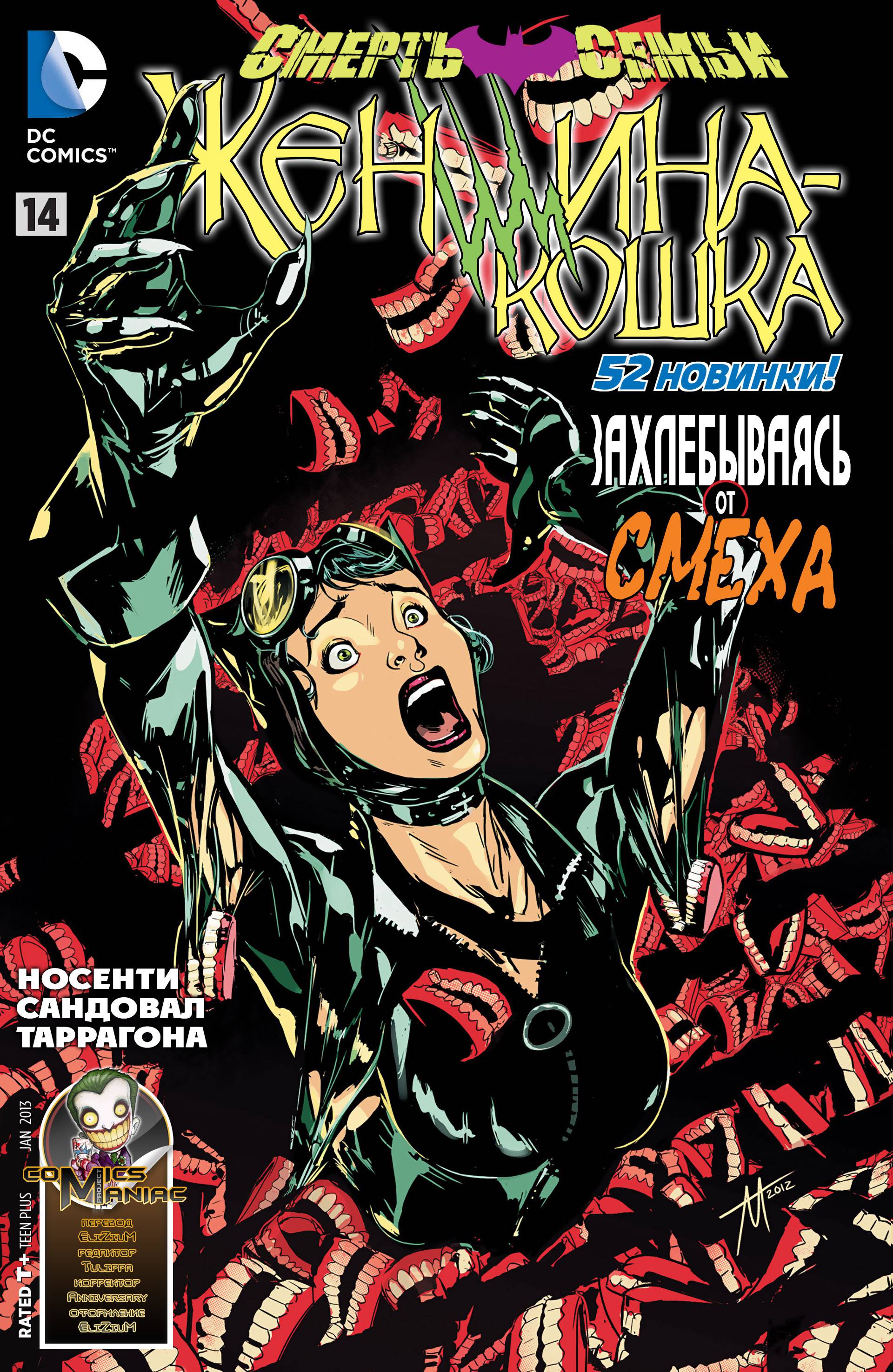 Женщина-кошка №14 онлайн