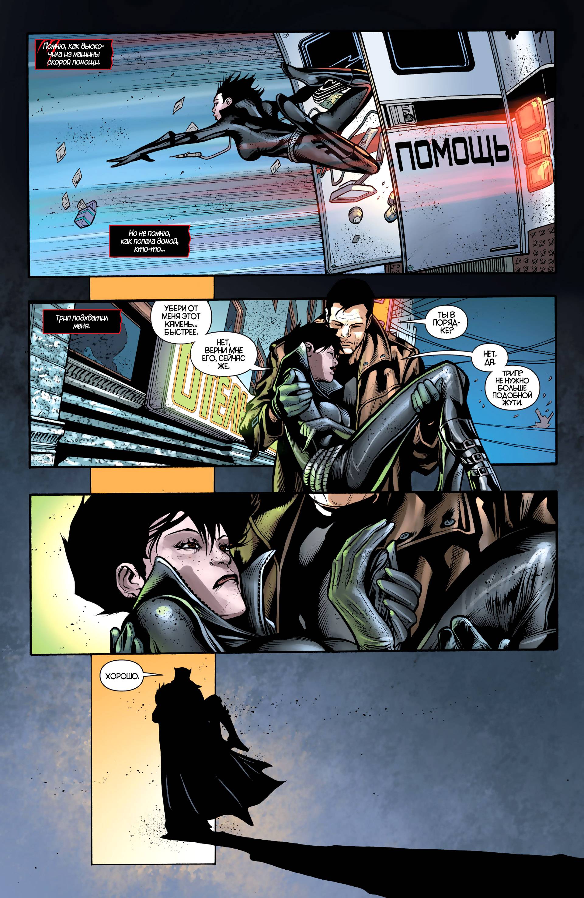 Женщина-кошка №16 онлайн