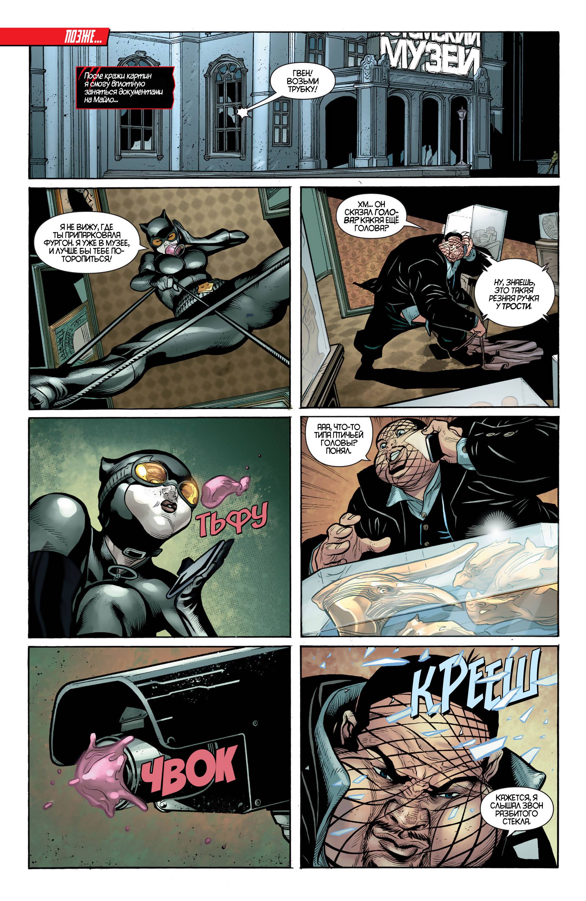 Женщина-кошка №17 онлайн