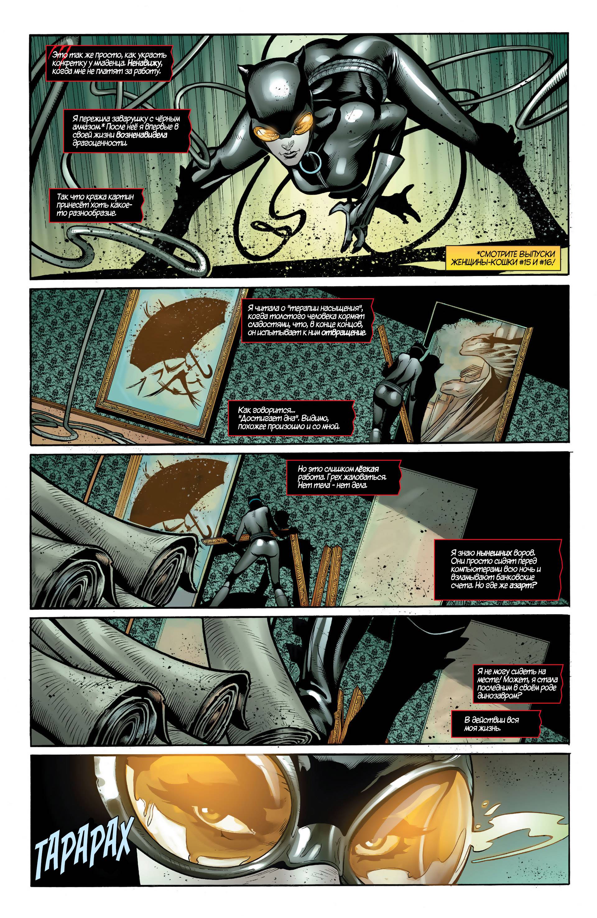 Женщина-кошка №17 онлайн