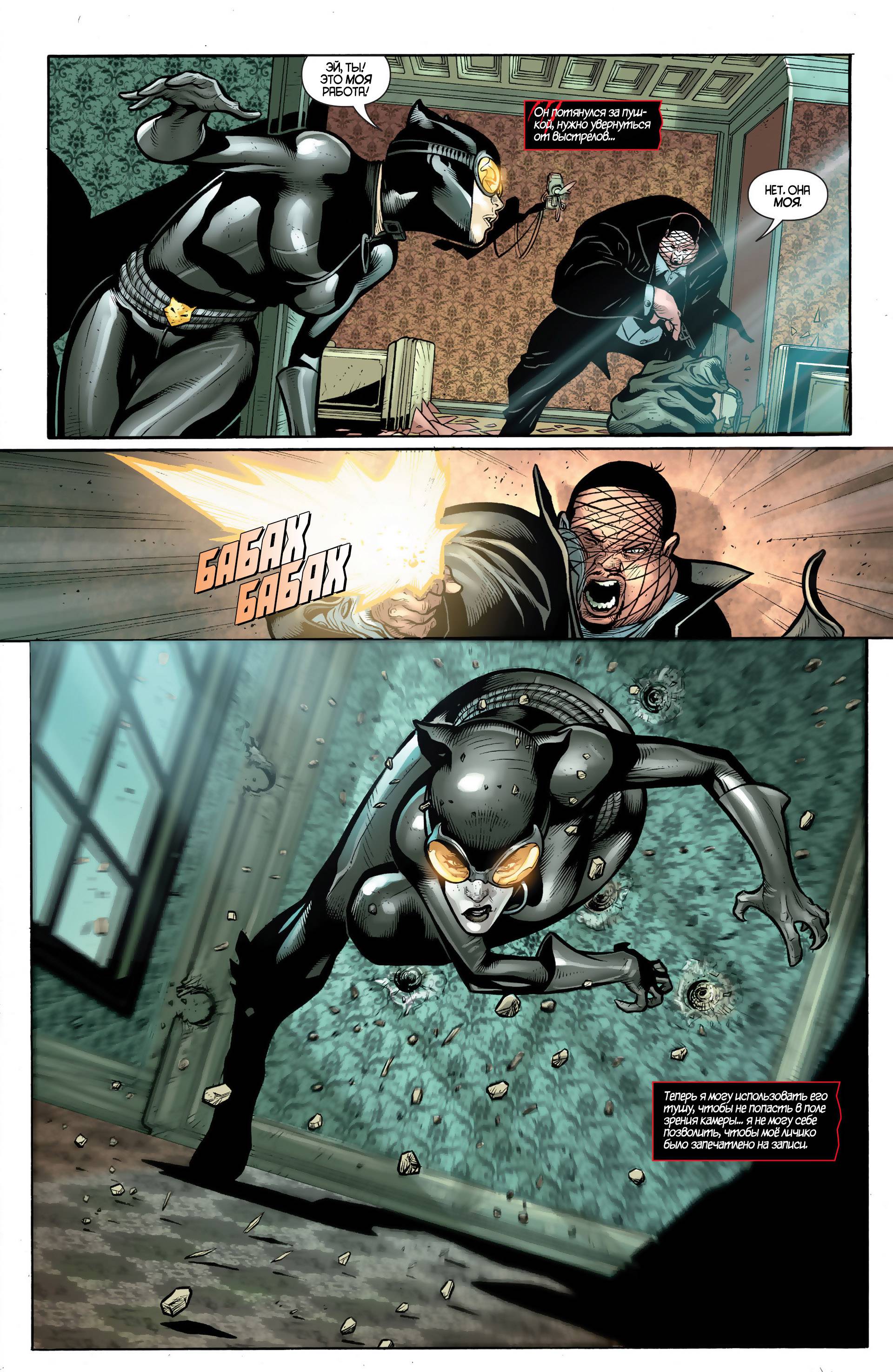 Женщина-кошка №17 онлайн