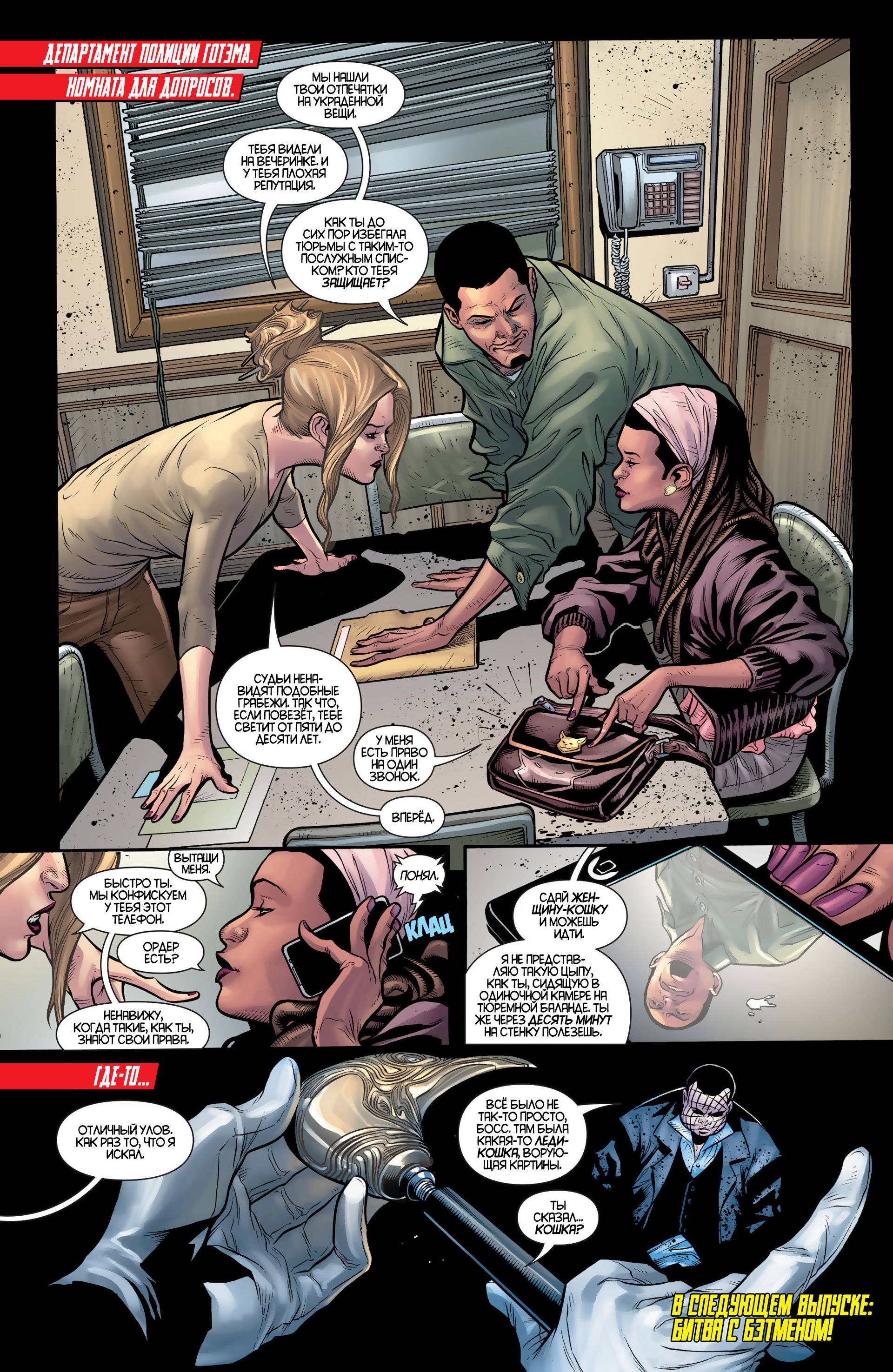 Женщина-кошка №17 онлайн