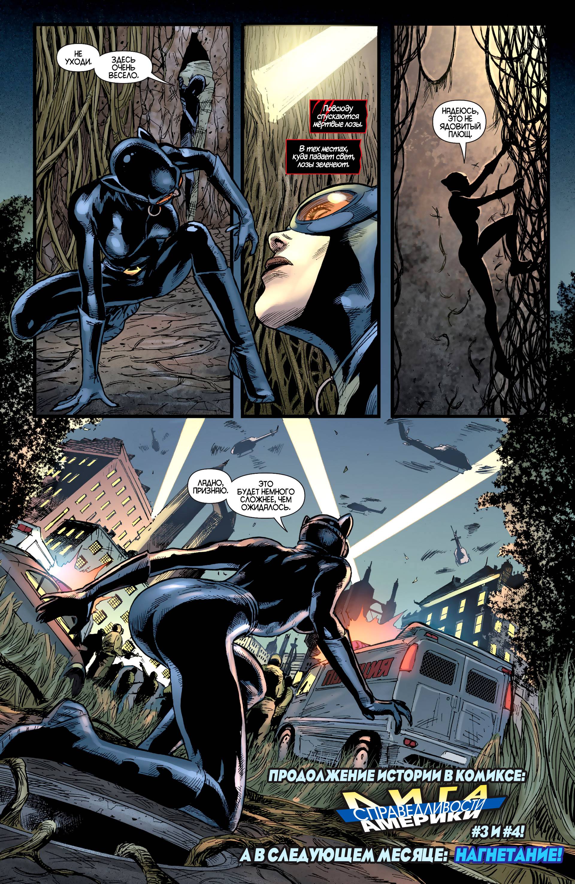 Женщина-кошка №19 онлайн