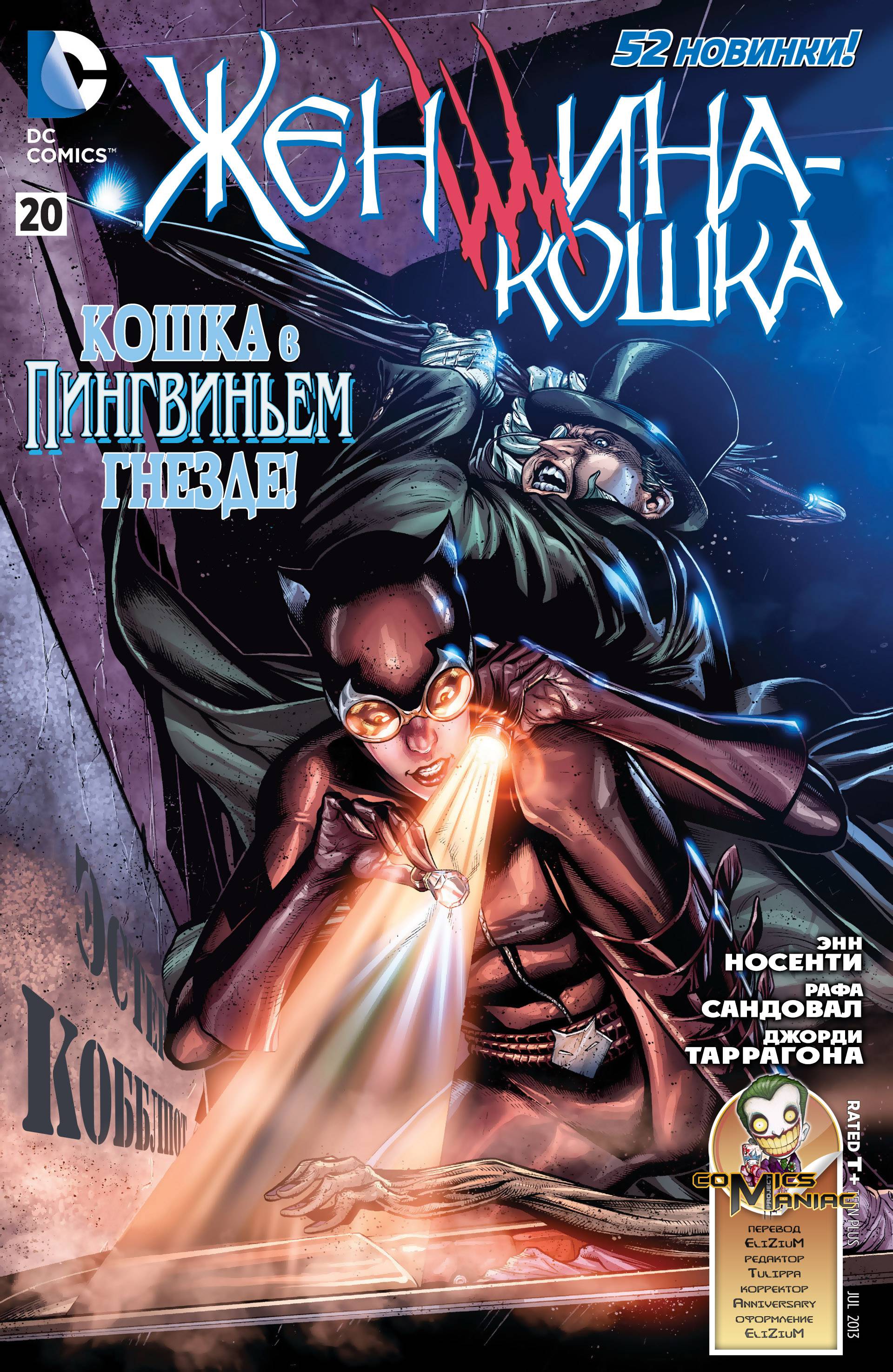 Женщина-кошка №20 онлайн