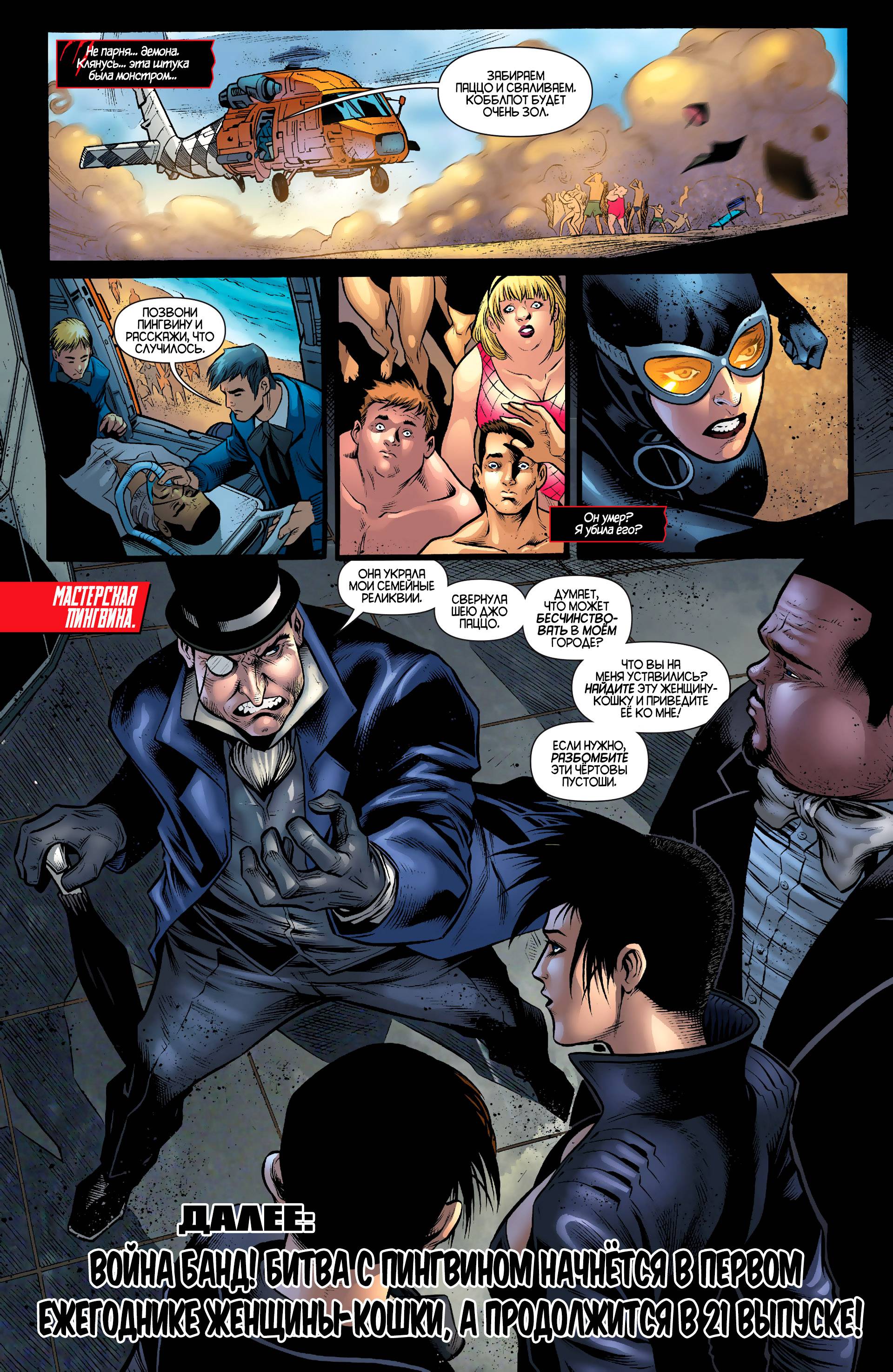 Женщина-кошка №20 онлайн