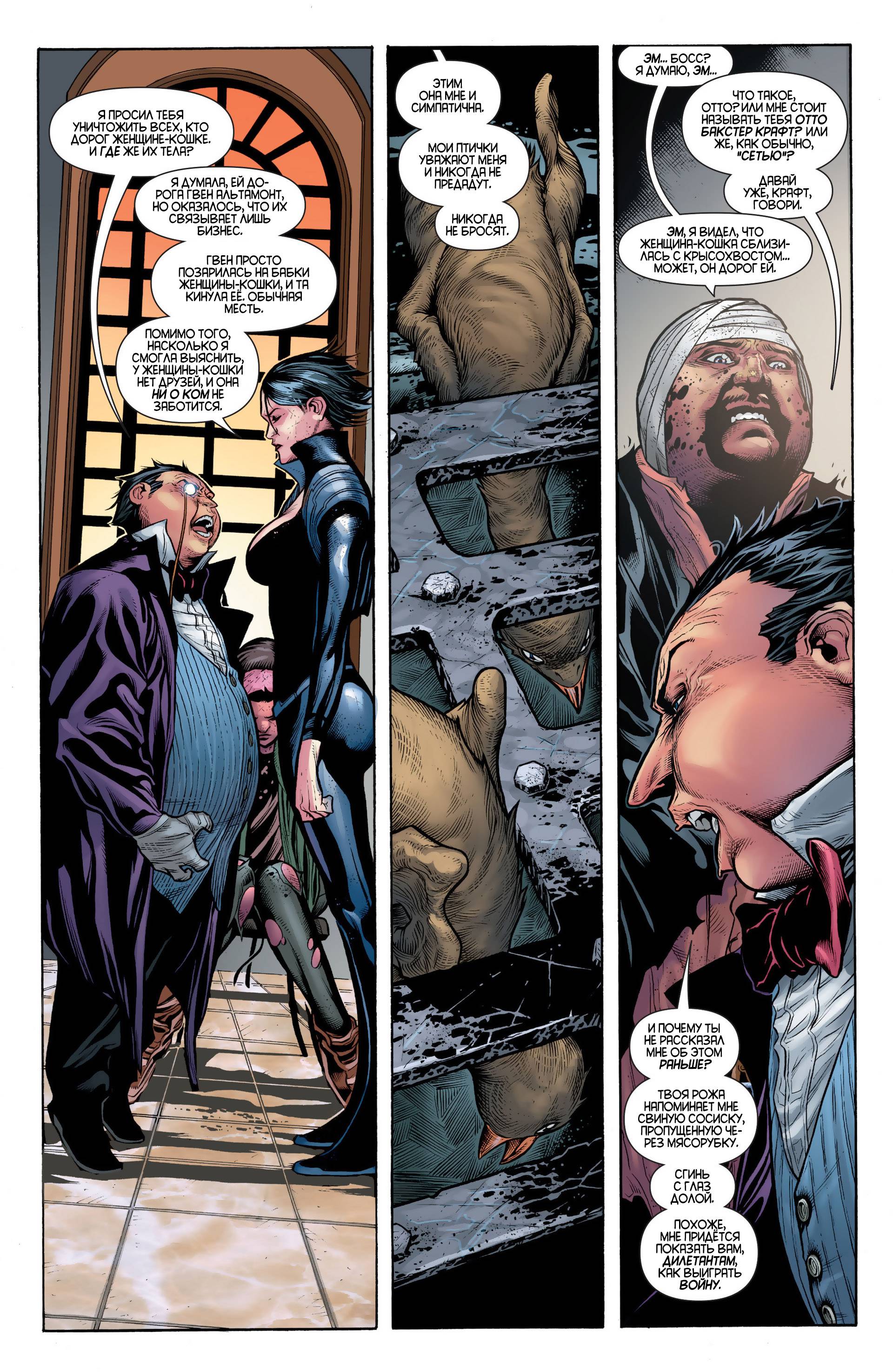 Женщина-кошка №21 онлайн