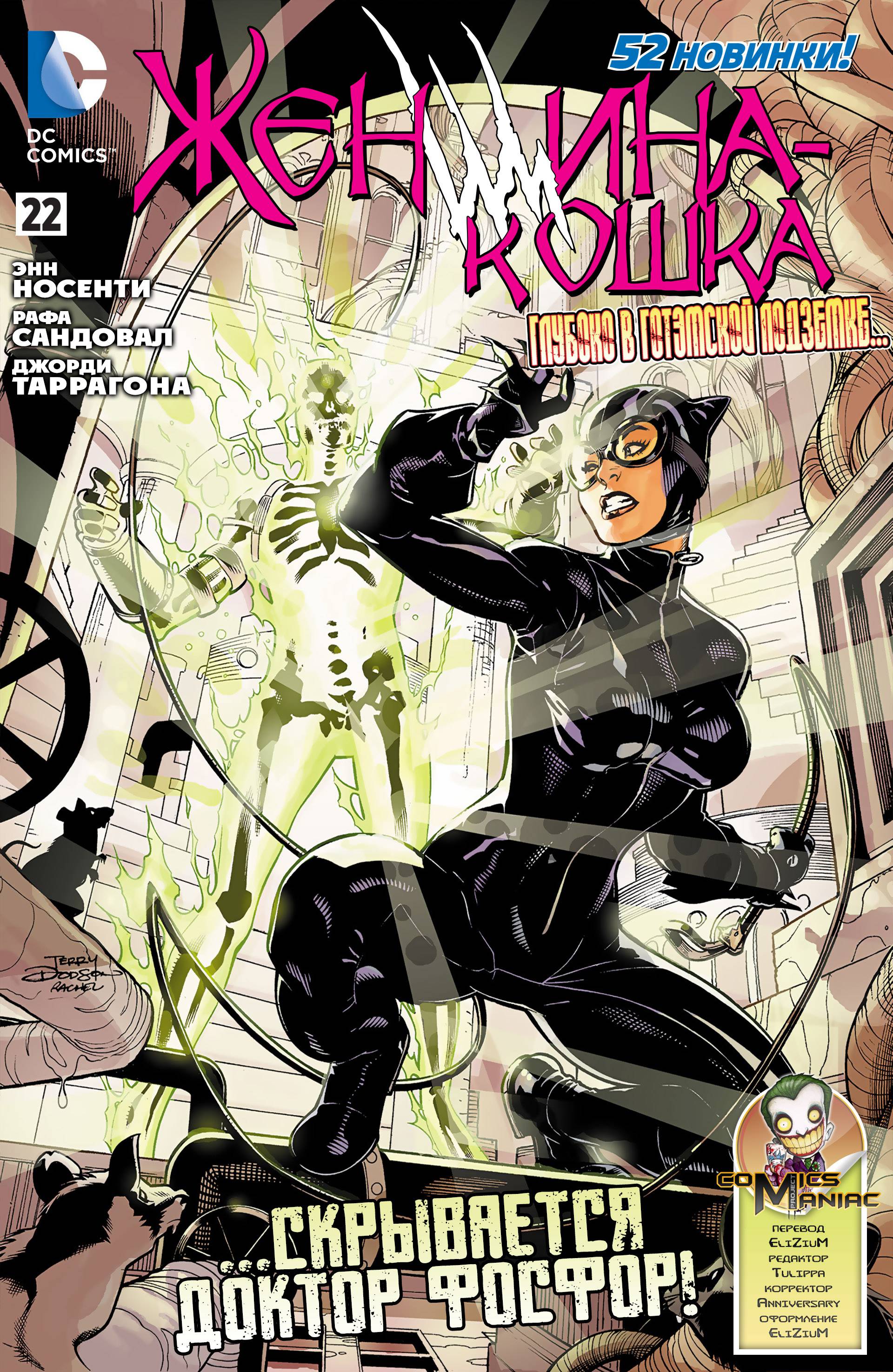 Женщина-кошка №22 онлайн