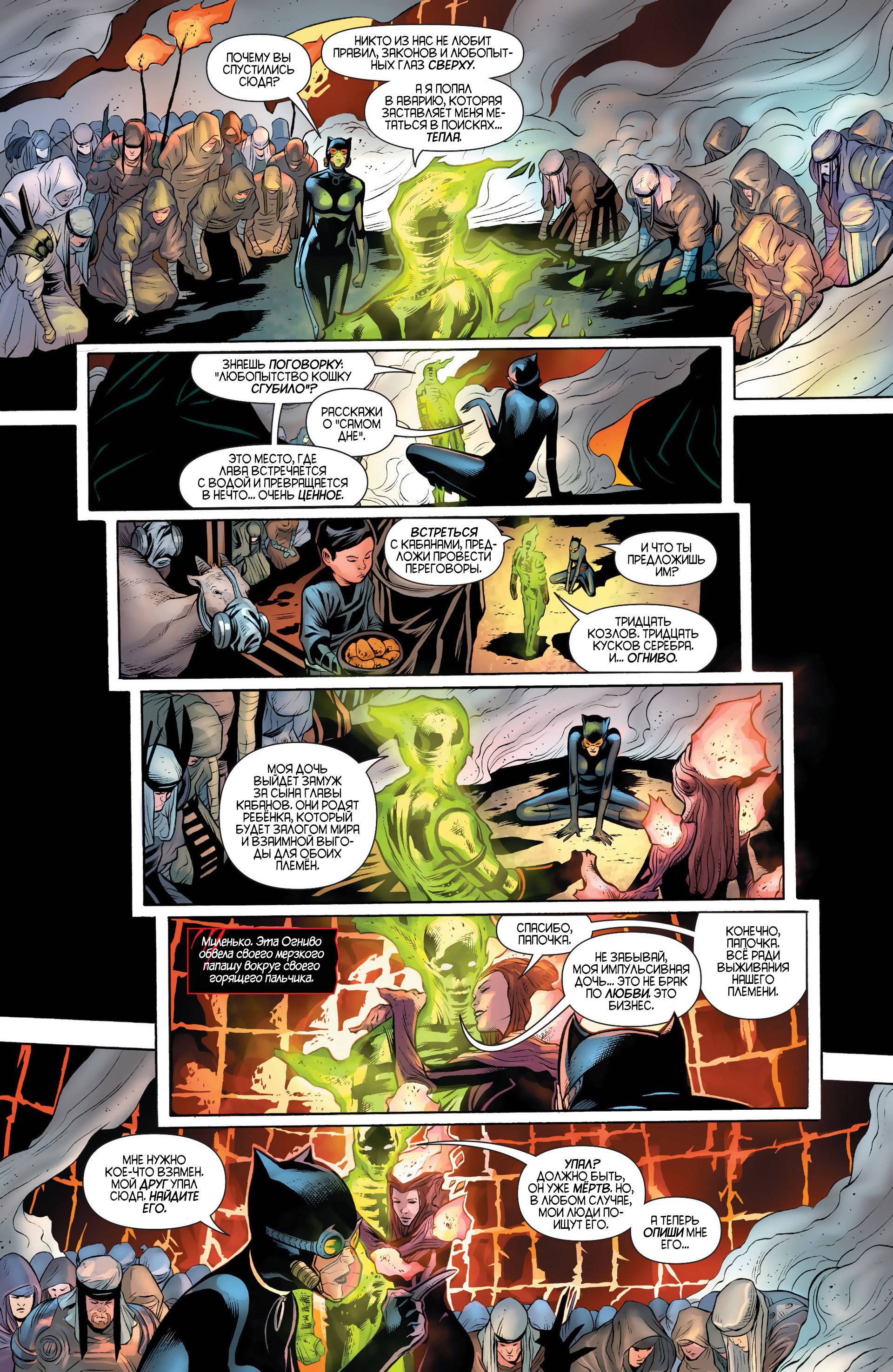 Женщина-кошка №22 онлайн