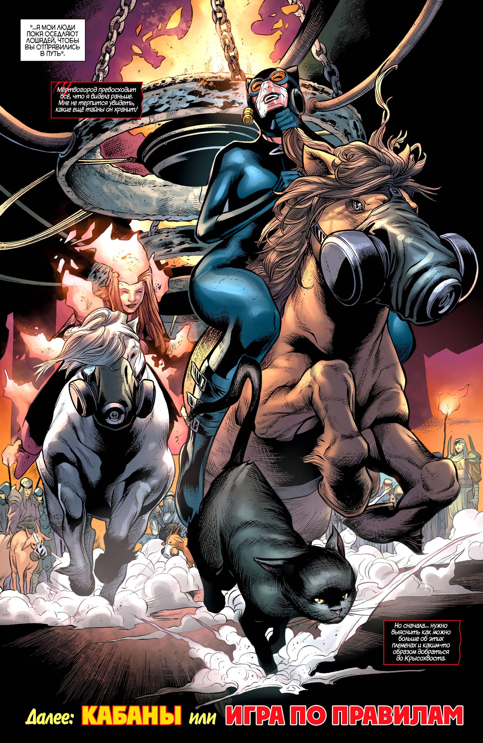 Женщина-кошка №22 онлайн