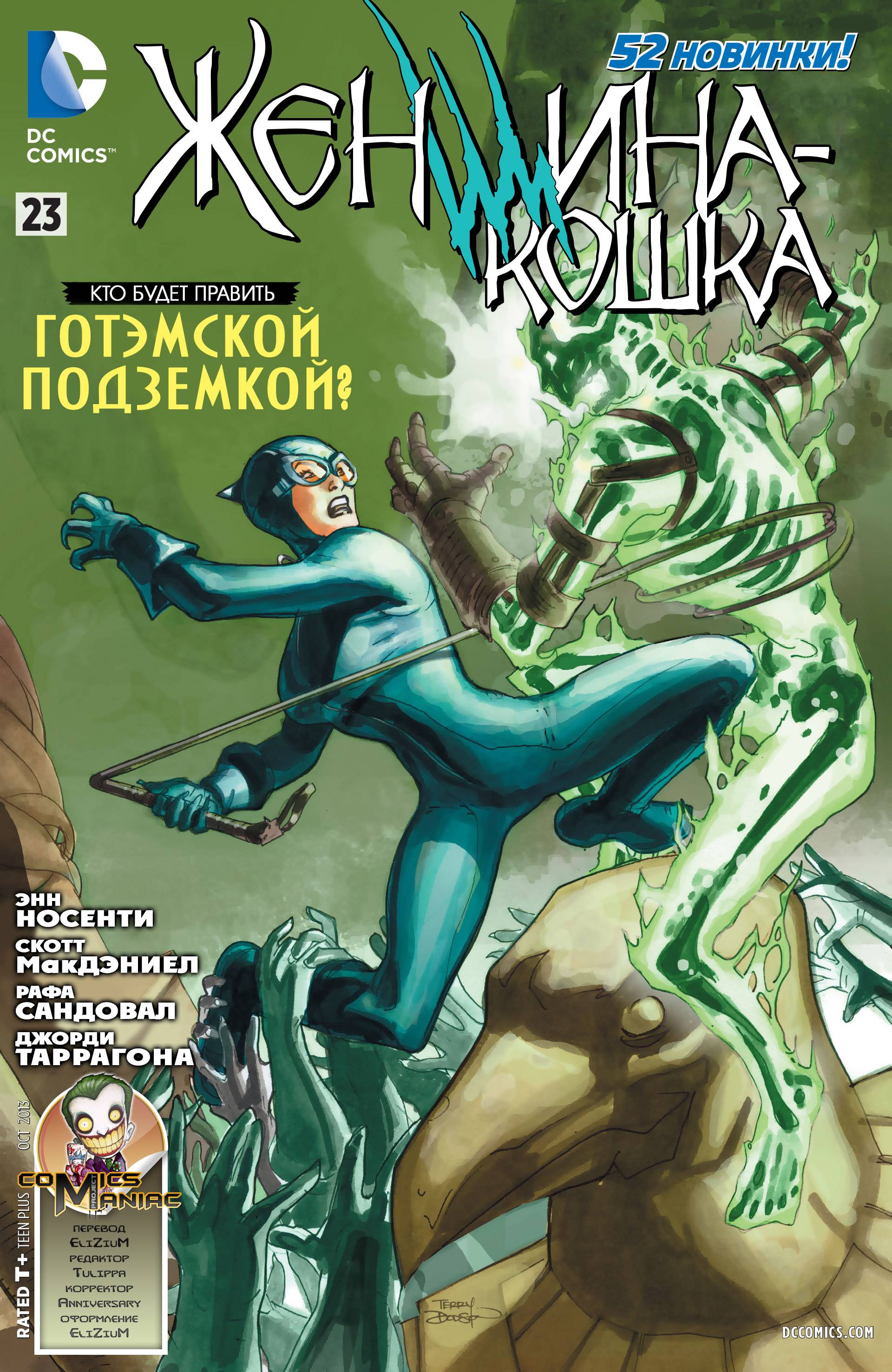 Женщина-кошка №23 онлайн