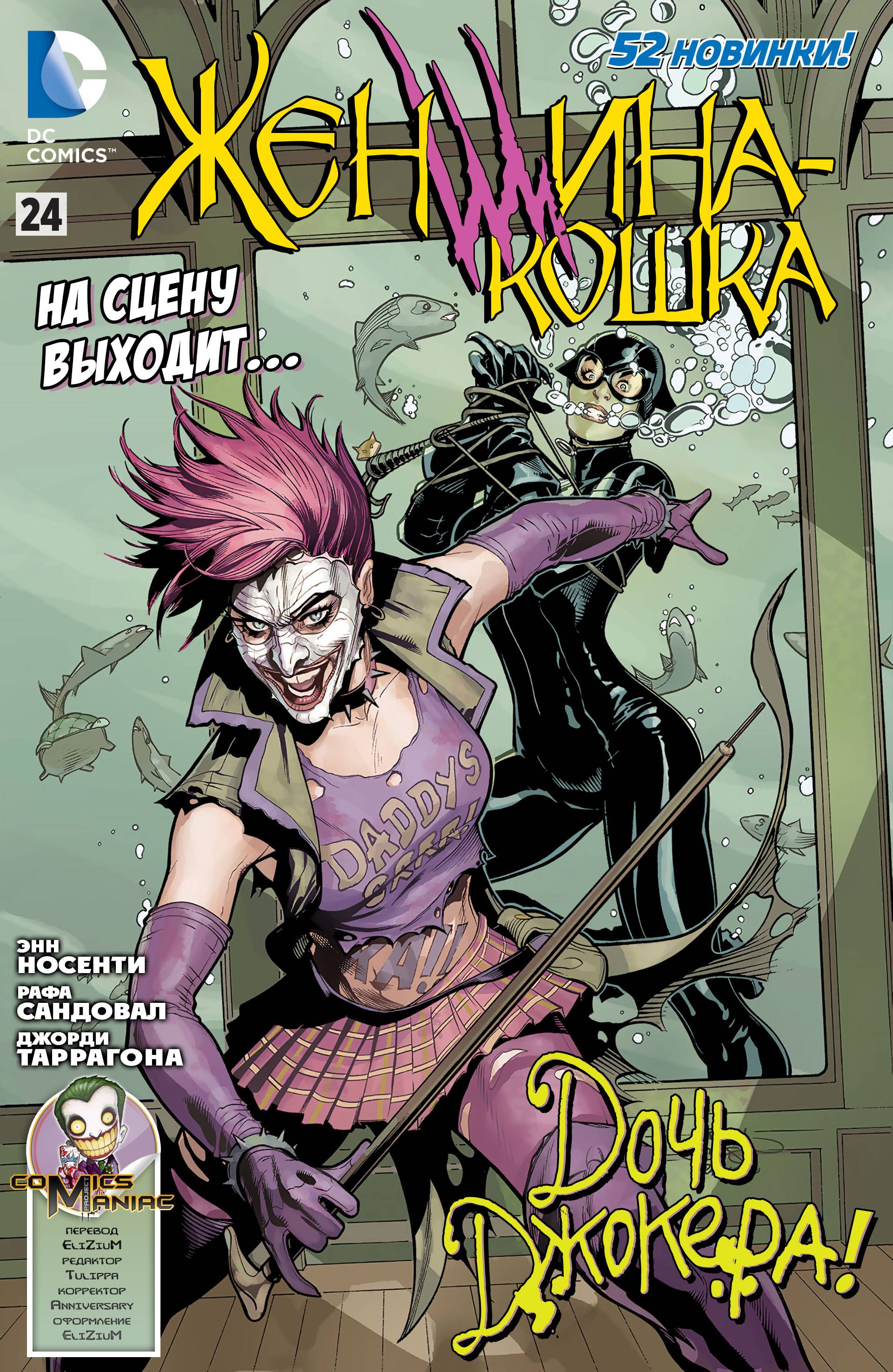 Женщина-кошка №24 онлайн