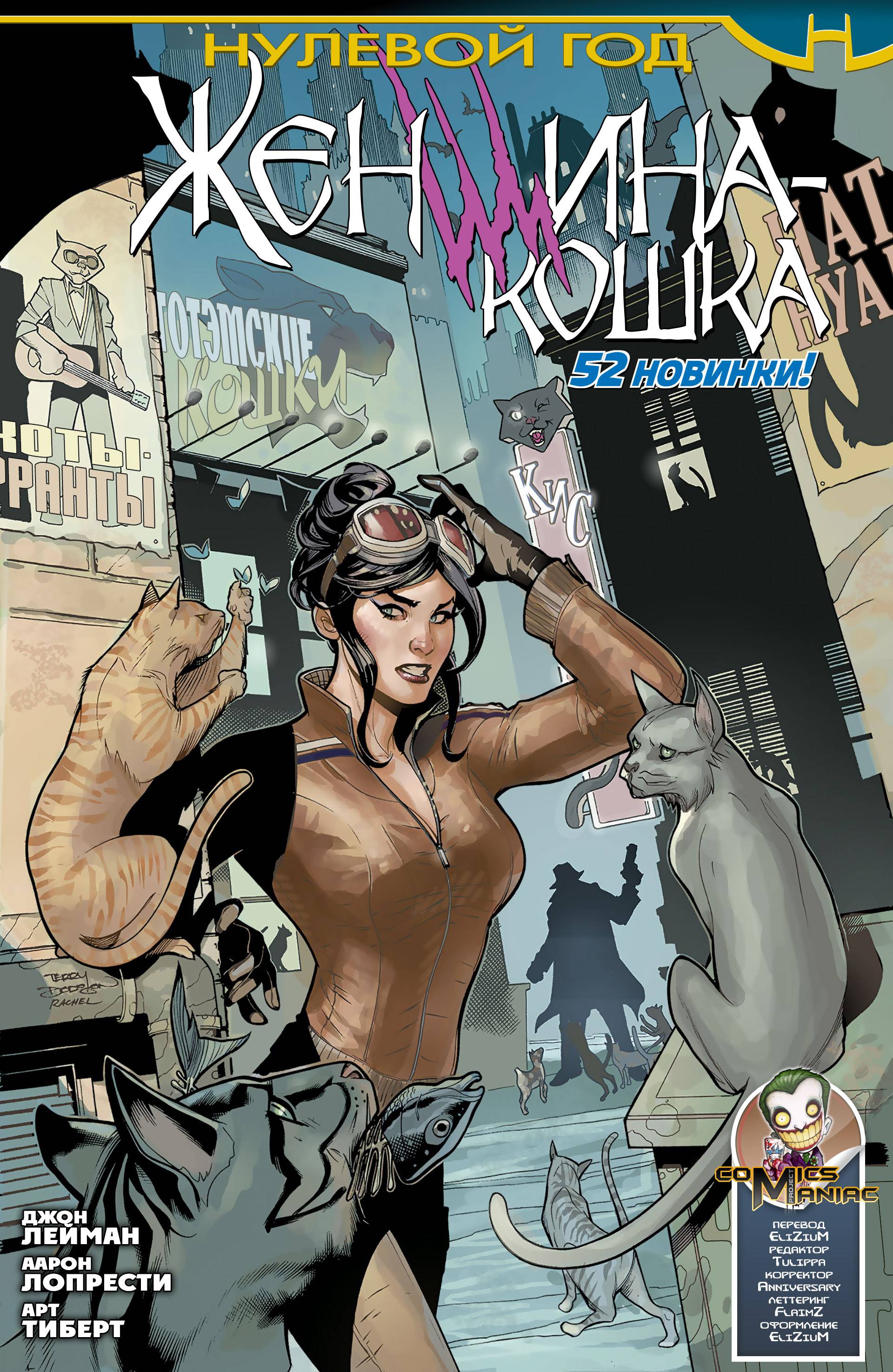 Женщина-кошка №25 онлайн