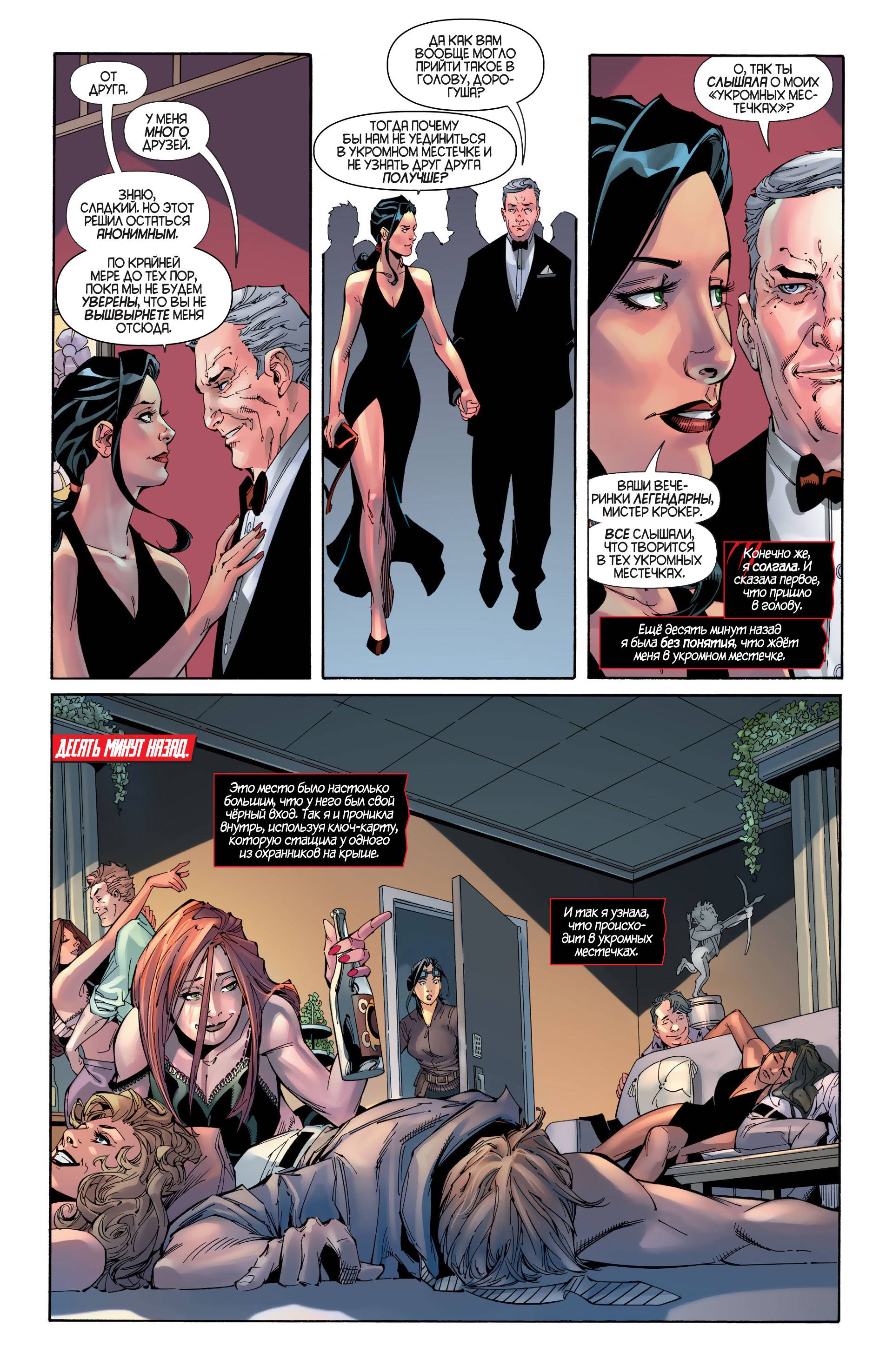 Женщина-кошка №25 онлайн