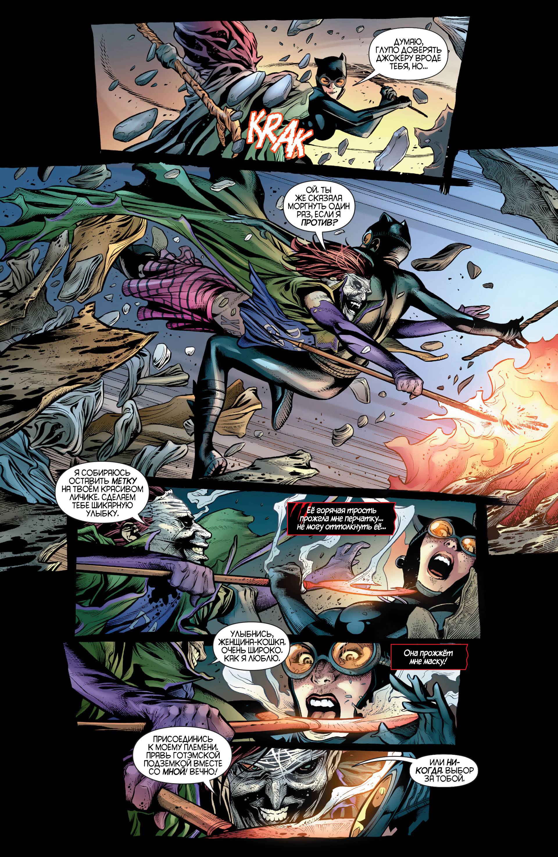 Женщина-кошка №26 онлайн