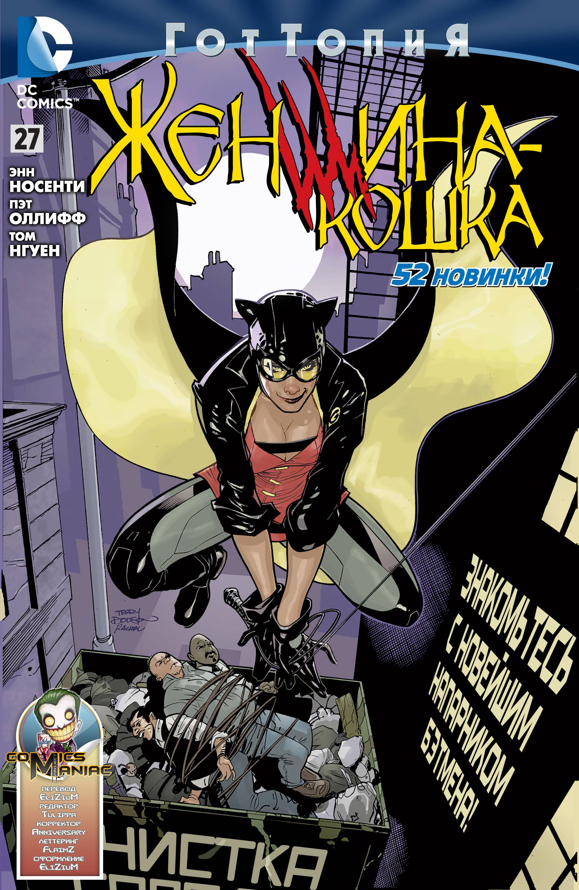 Женщина-кошка №27 онлайн