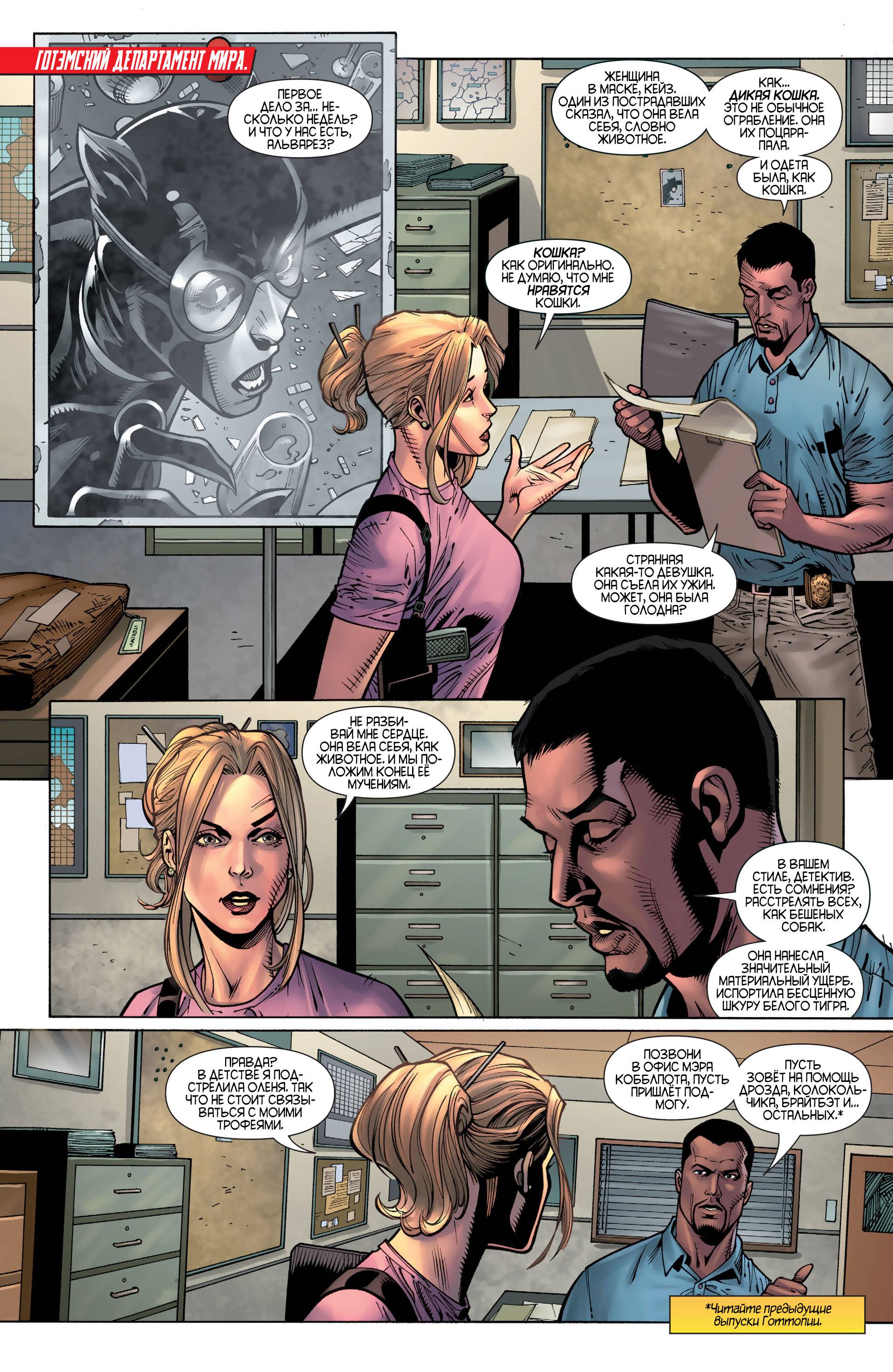 Женщина-кошка №28 онлайн