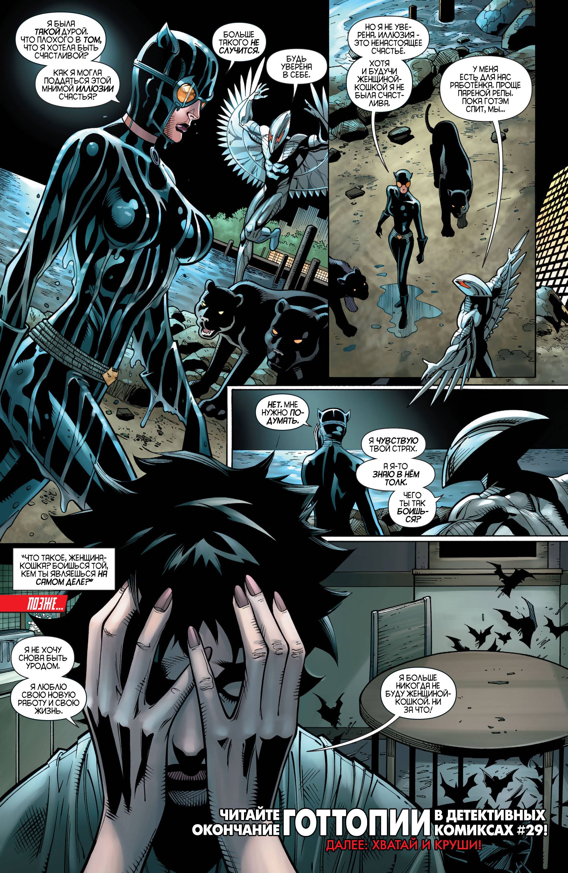 Женщина-кошка №28 онлайн