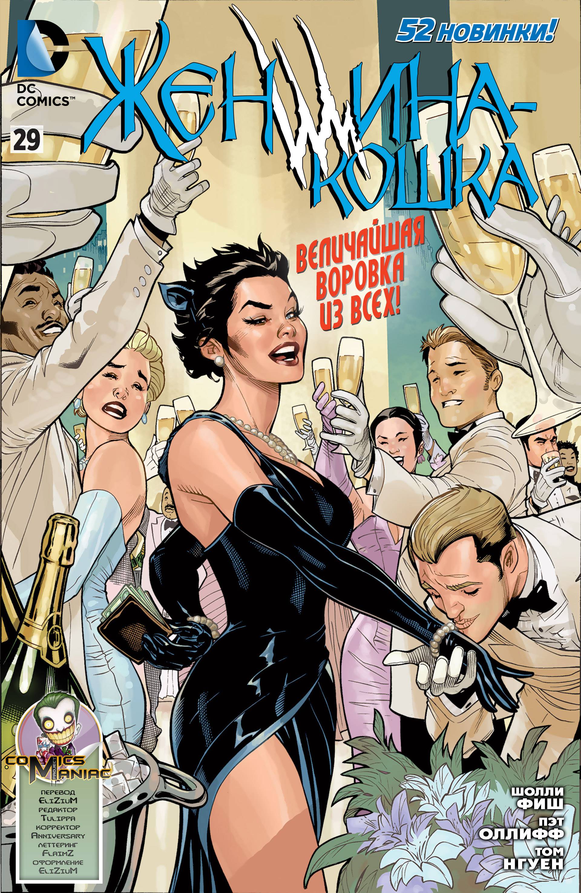 Женщина-кошка №29 онлайн