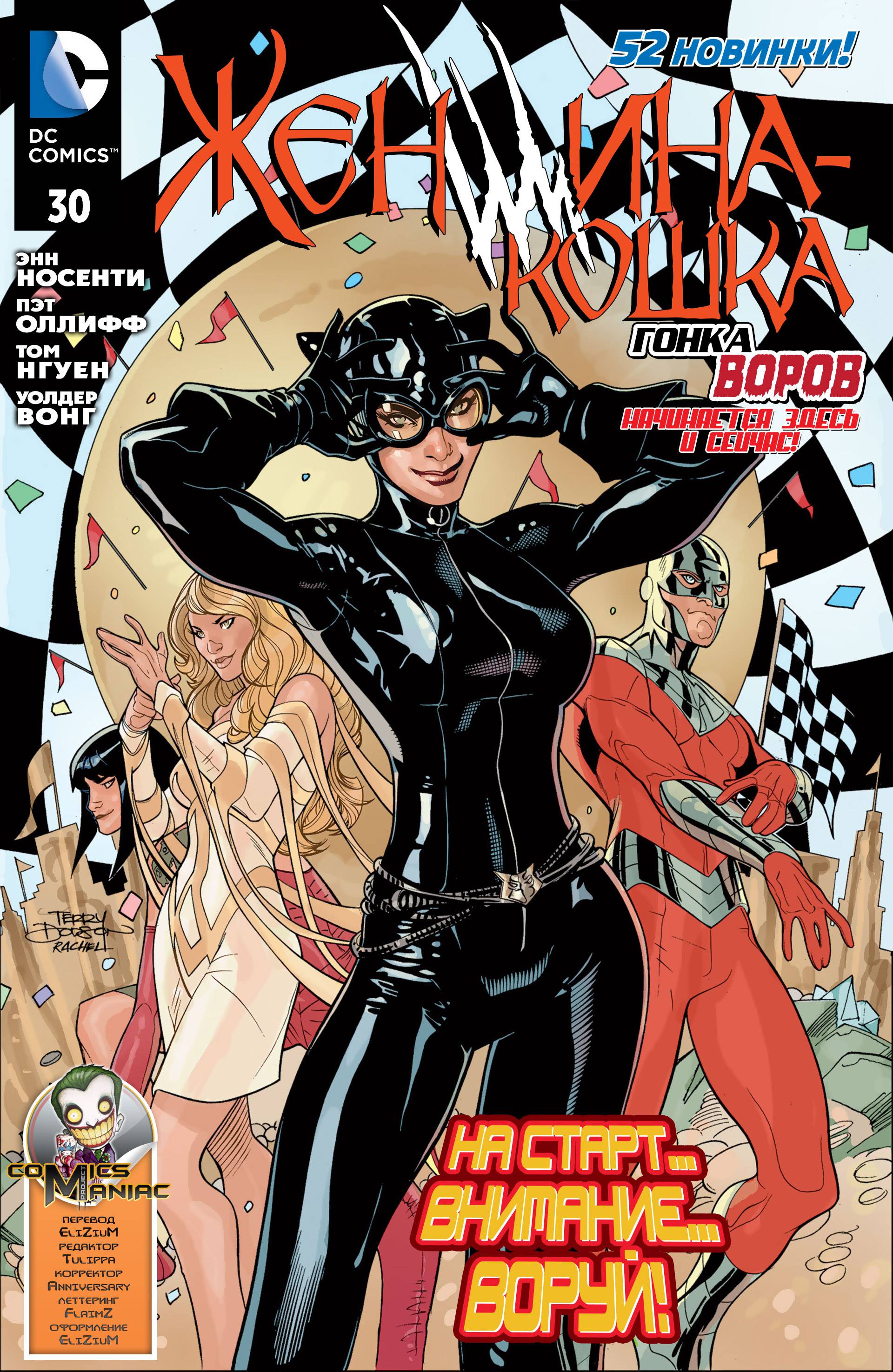 Женщина-кошка №30 онлайн