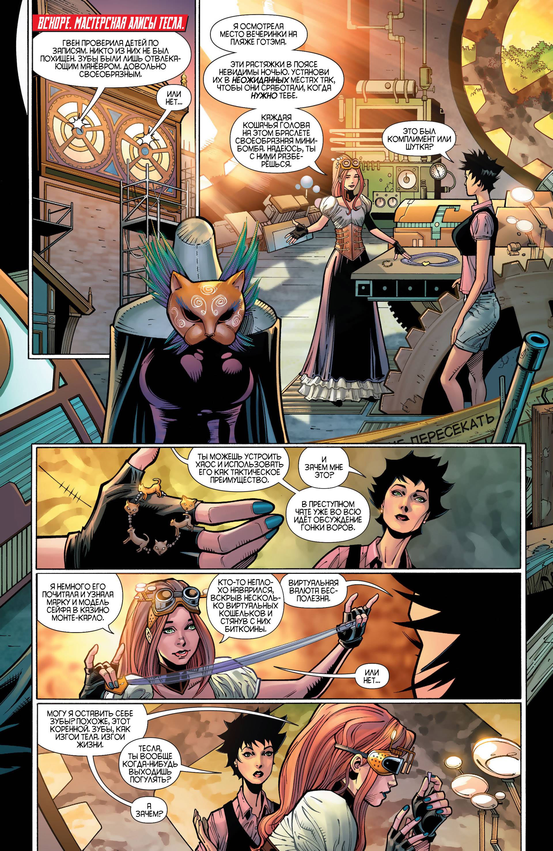 Женщина-кошка №30 онлайн