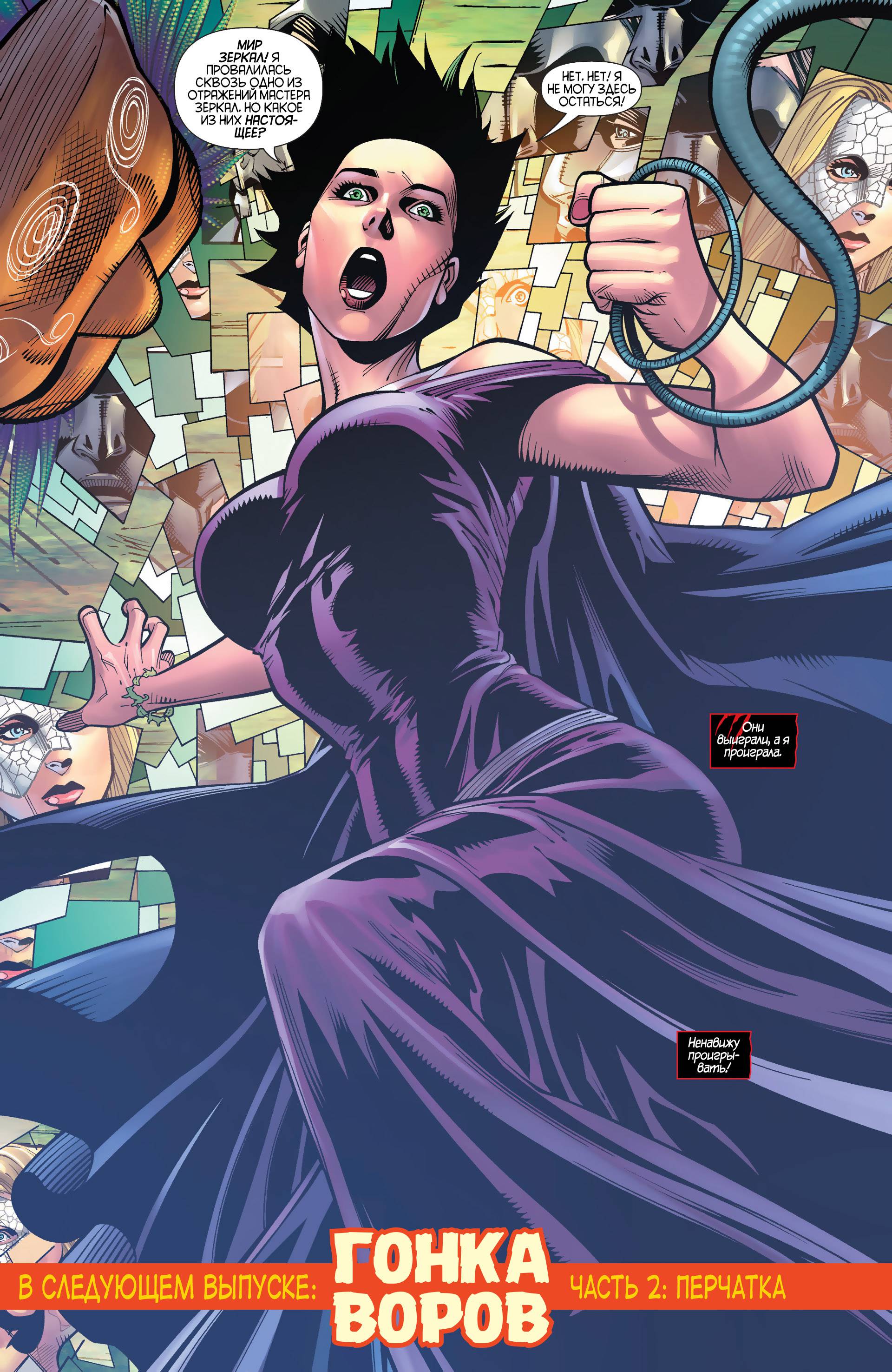 Женщина-кошка №30 онлайн