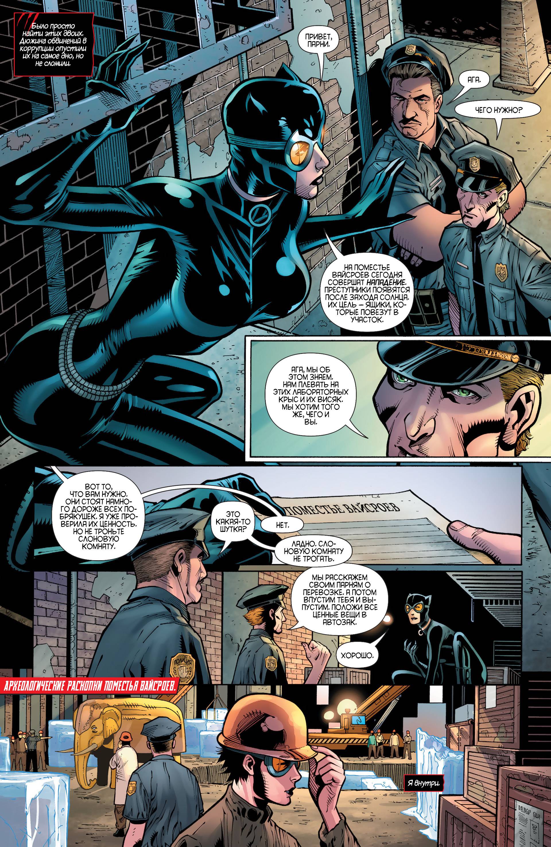 Женщина-кошка №31 онлайн