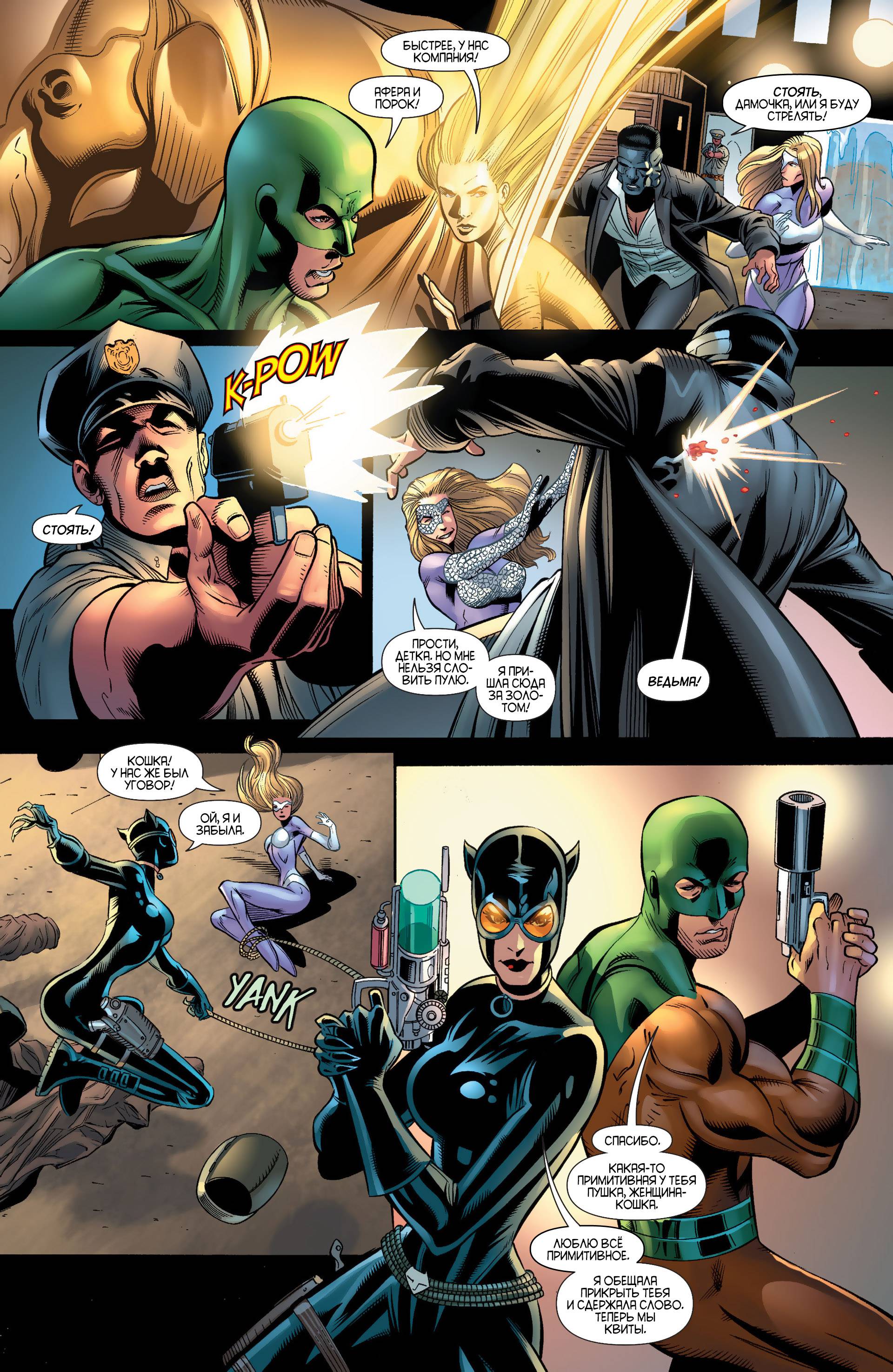 Женщина-кошка №31 онлайн