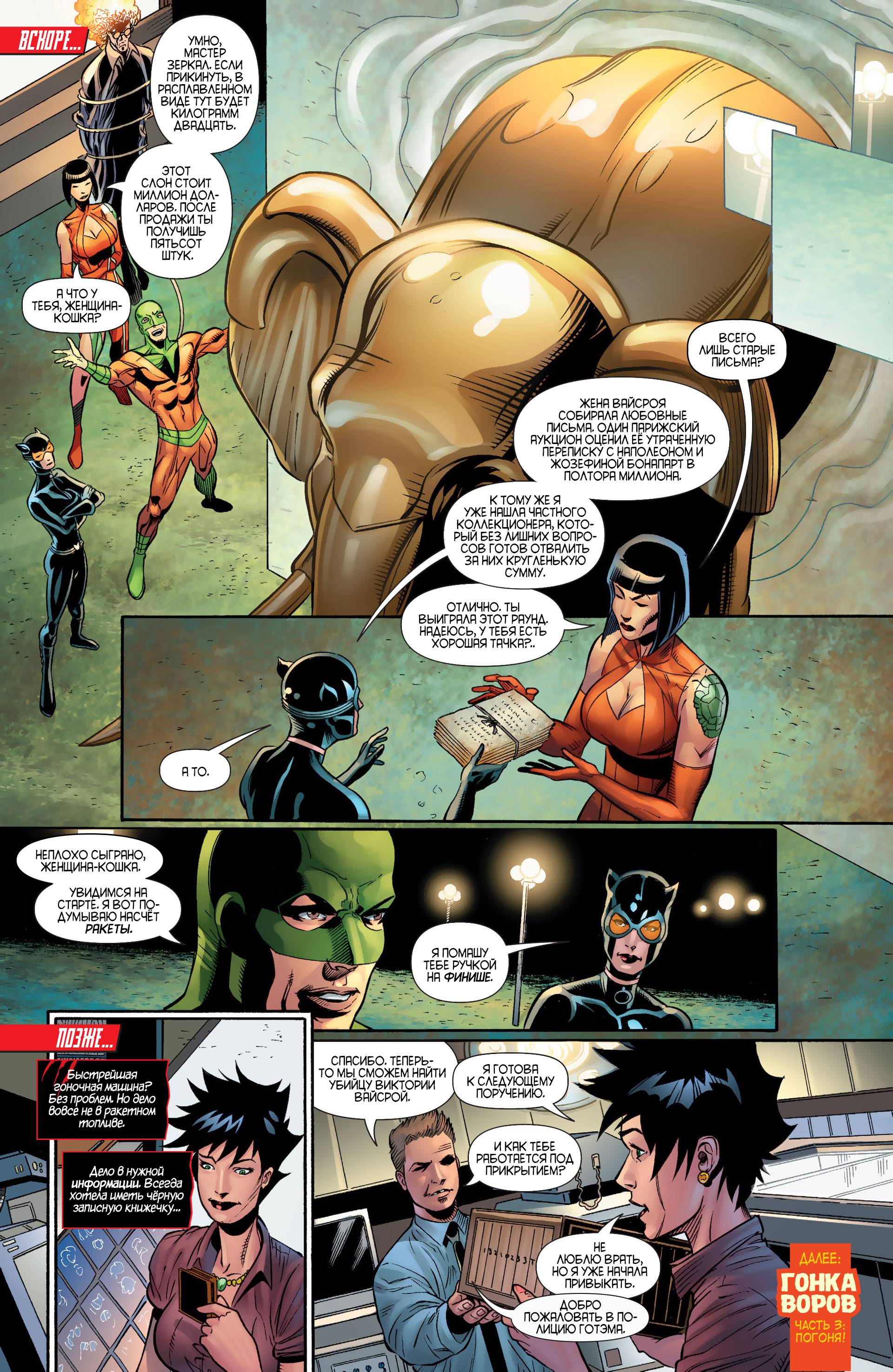 Женщина-кошка №31 онлайн