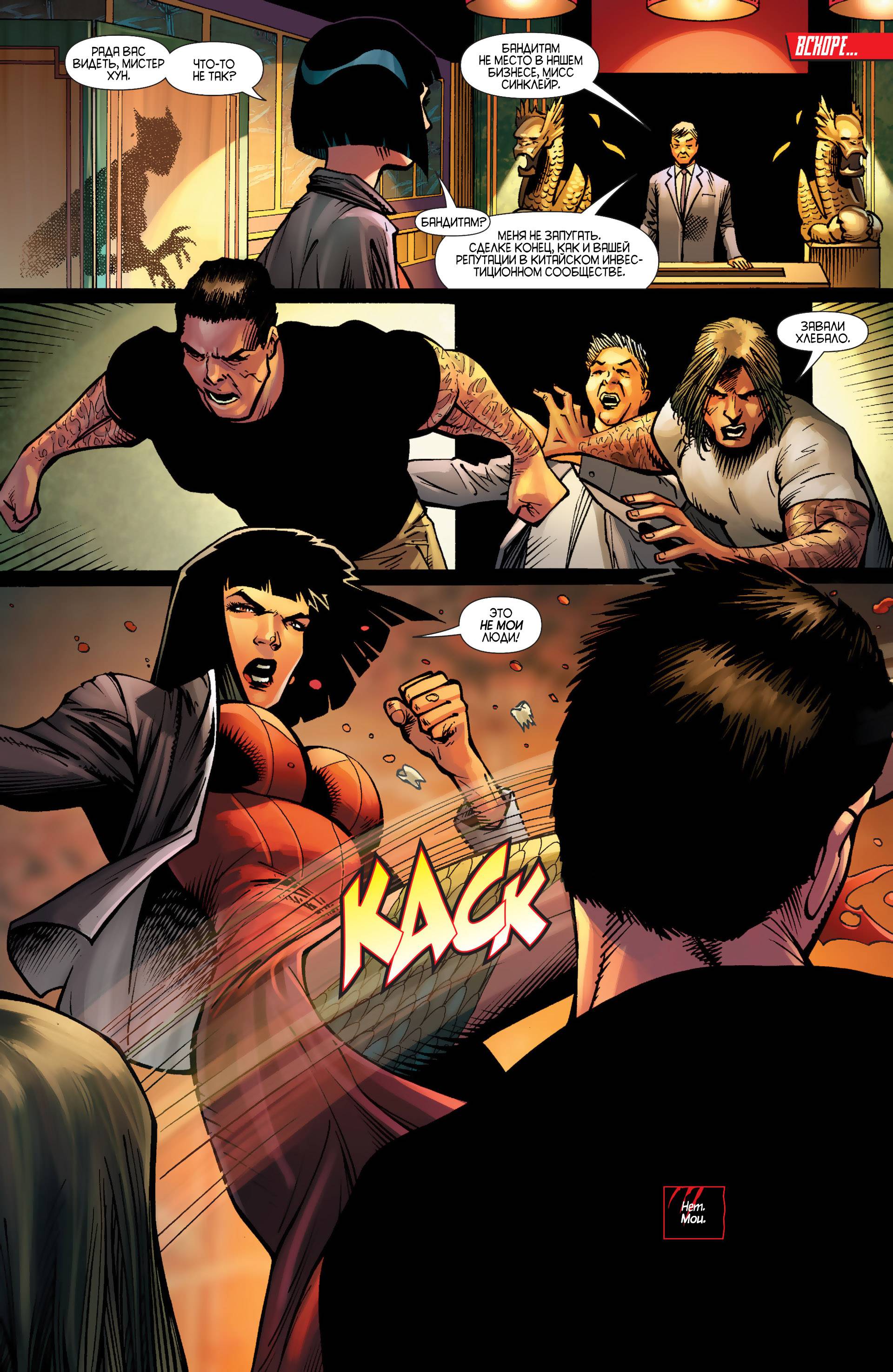 Женщина-кошка №33 онлайн