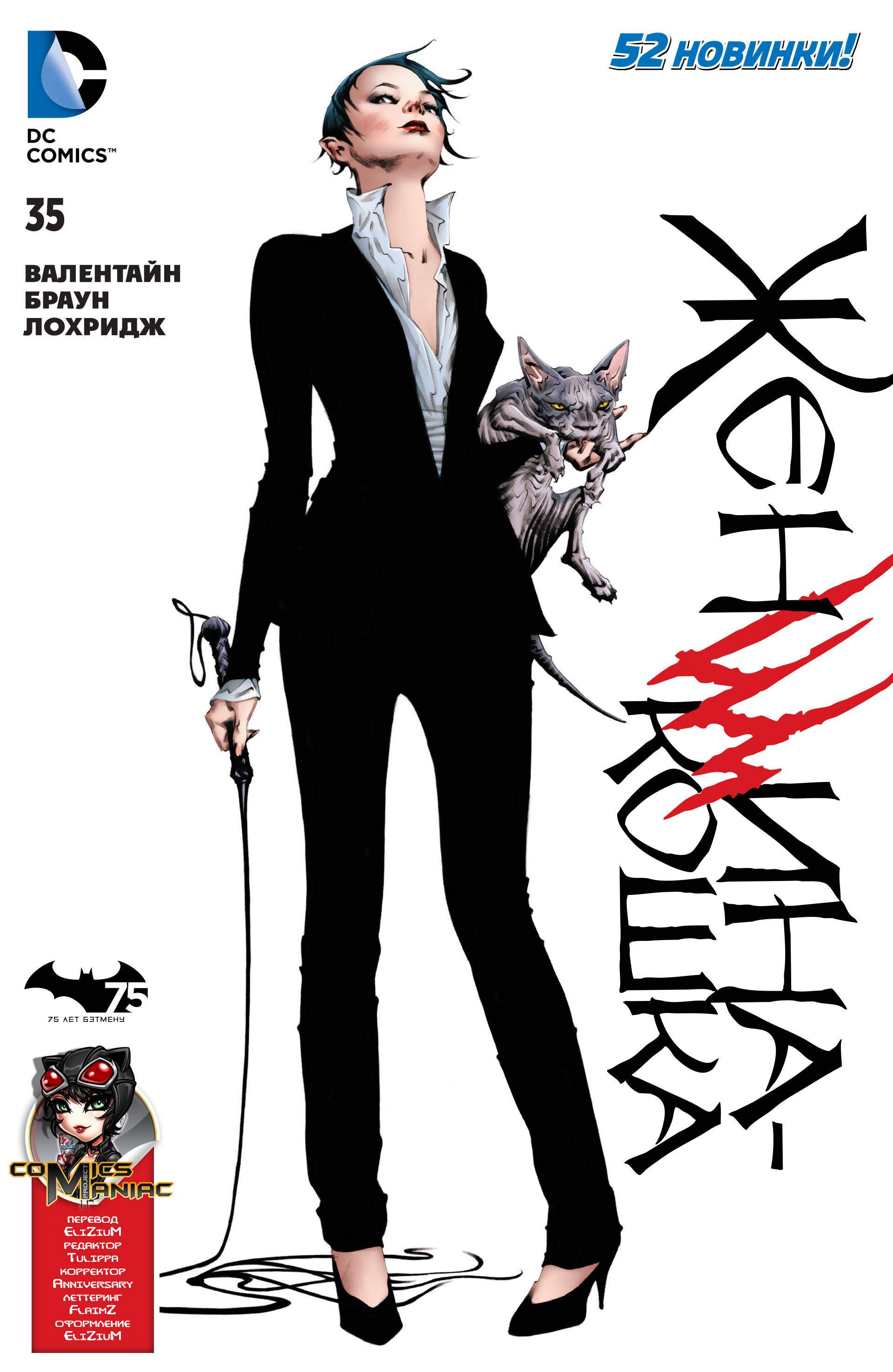 Женщина-кошка №35 онлайн