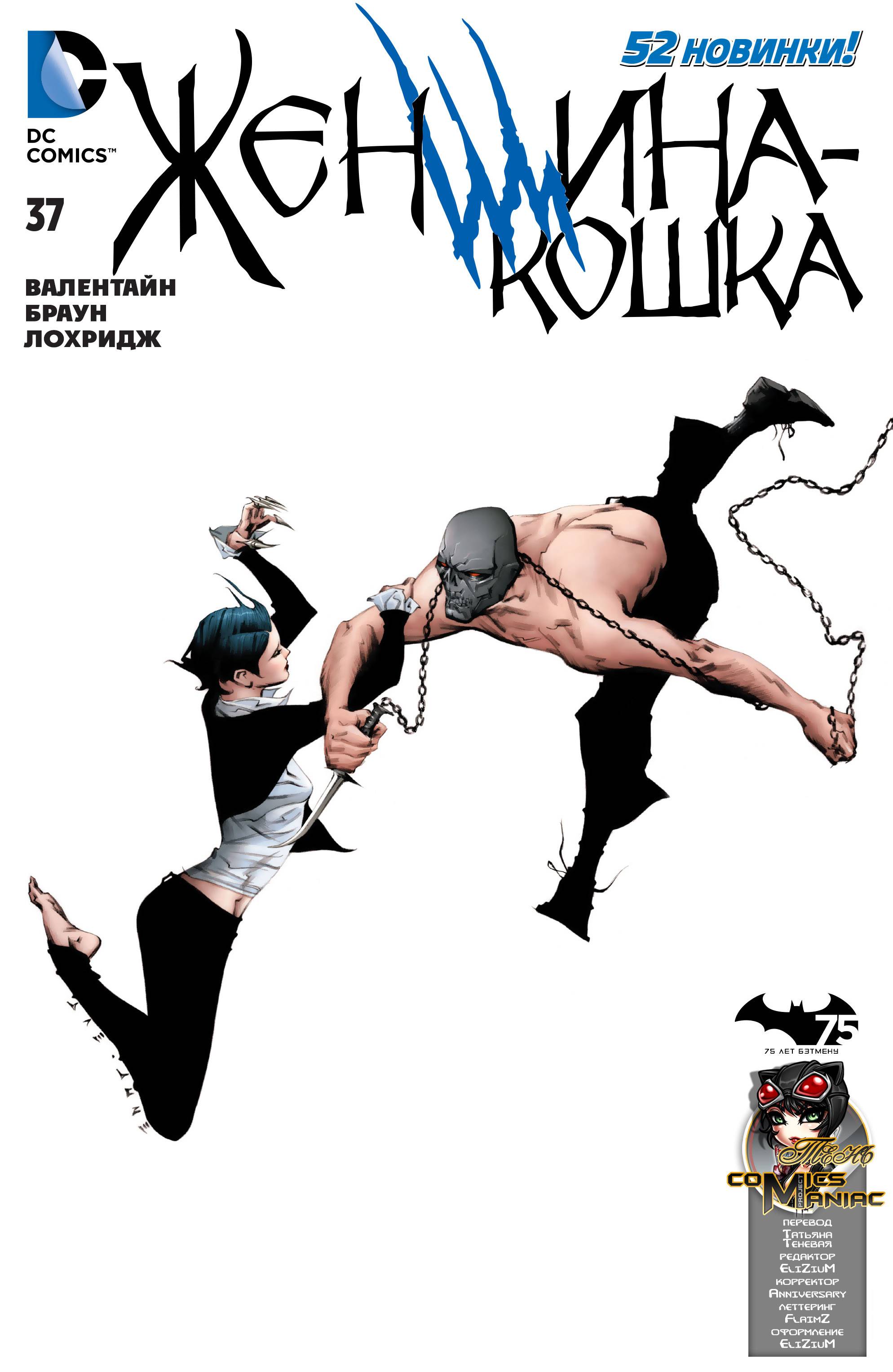 Женщина-кошка №37 онлайн