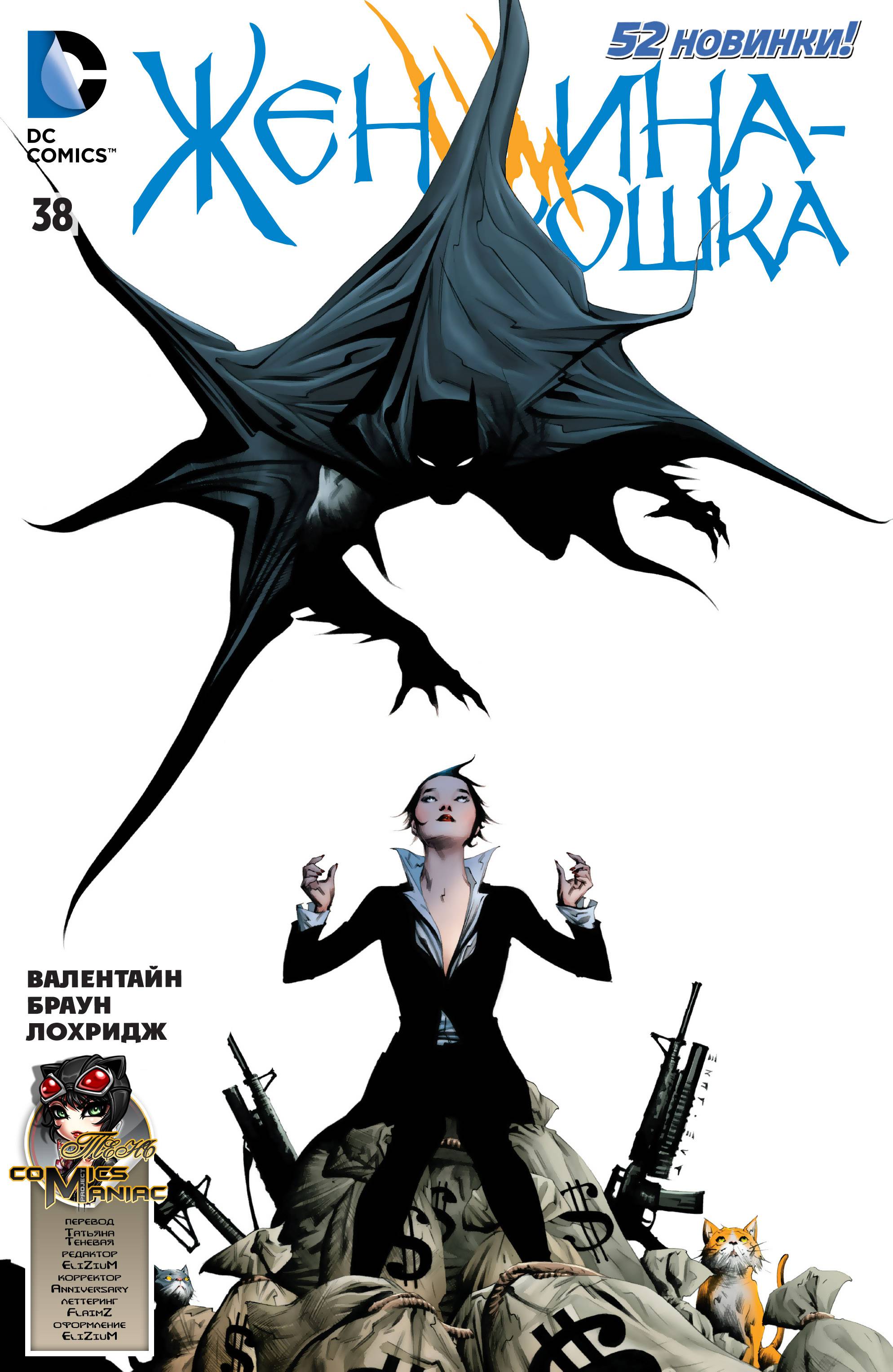 Женщина-кошка №38 онлайн