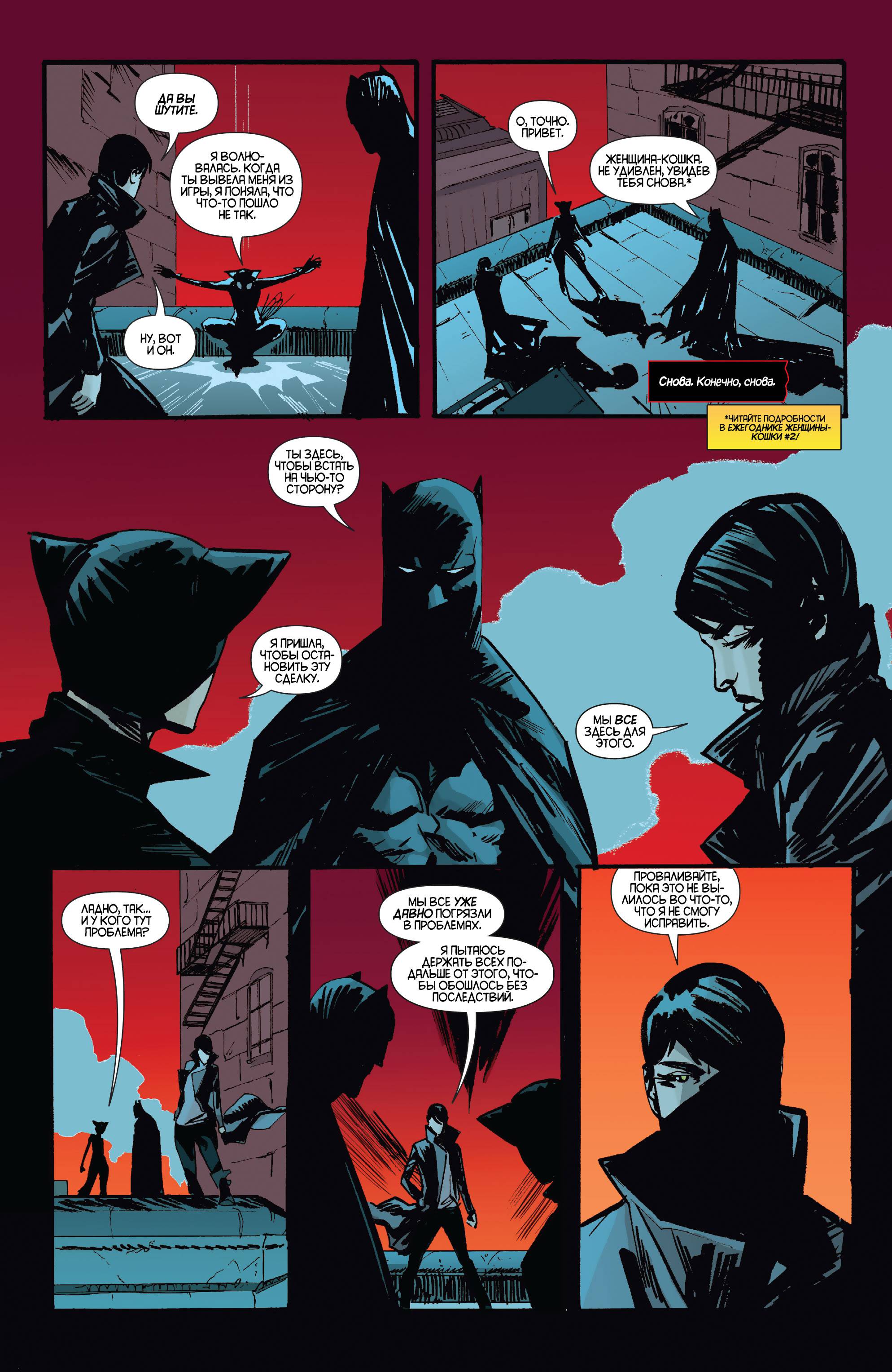 Женщина-кошка №38 онлайн