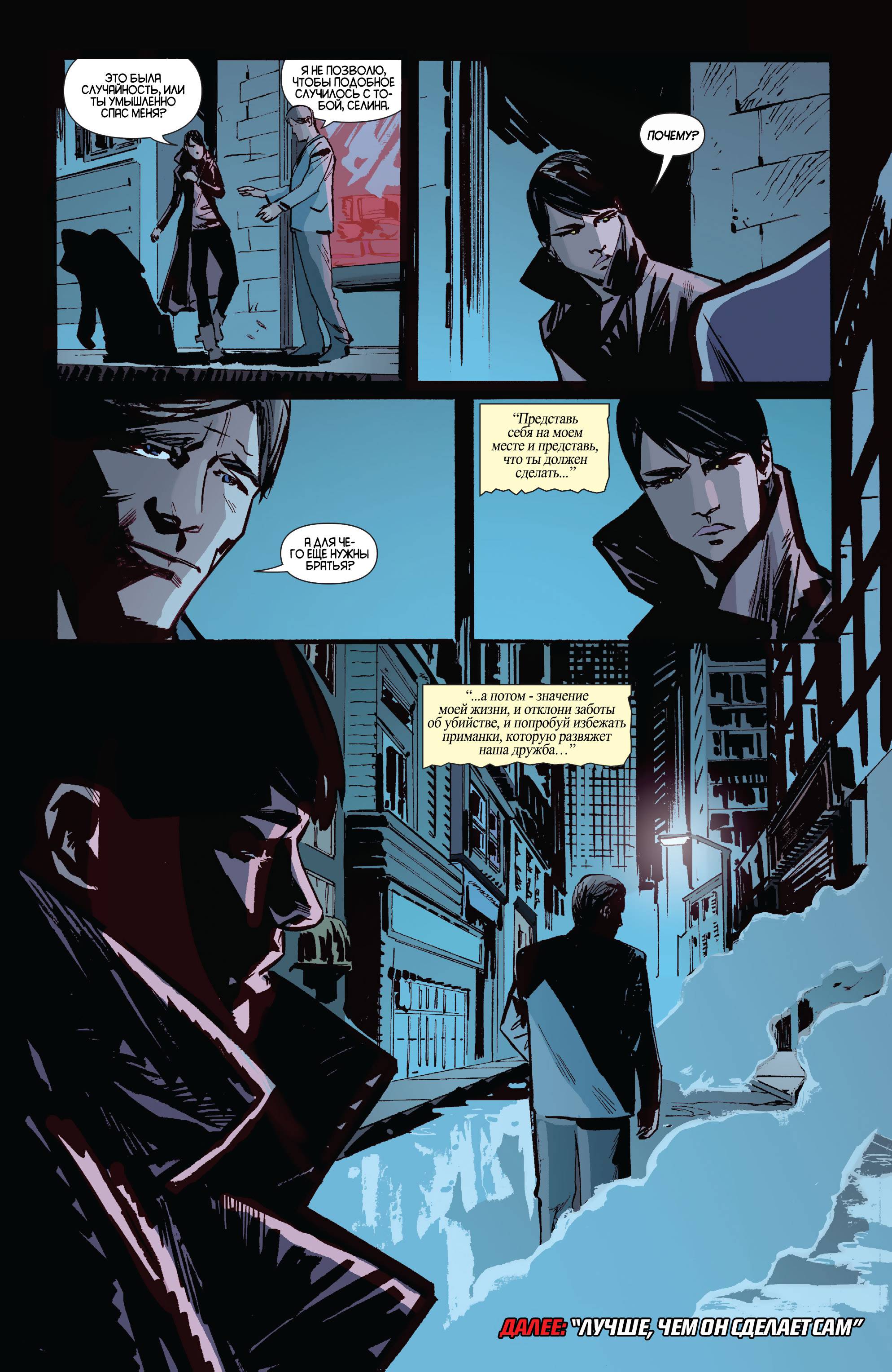 Женщина-кошка №38 онлайн