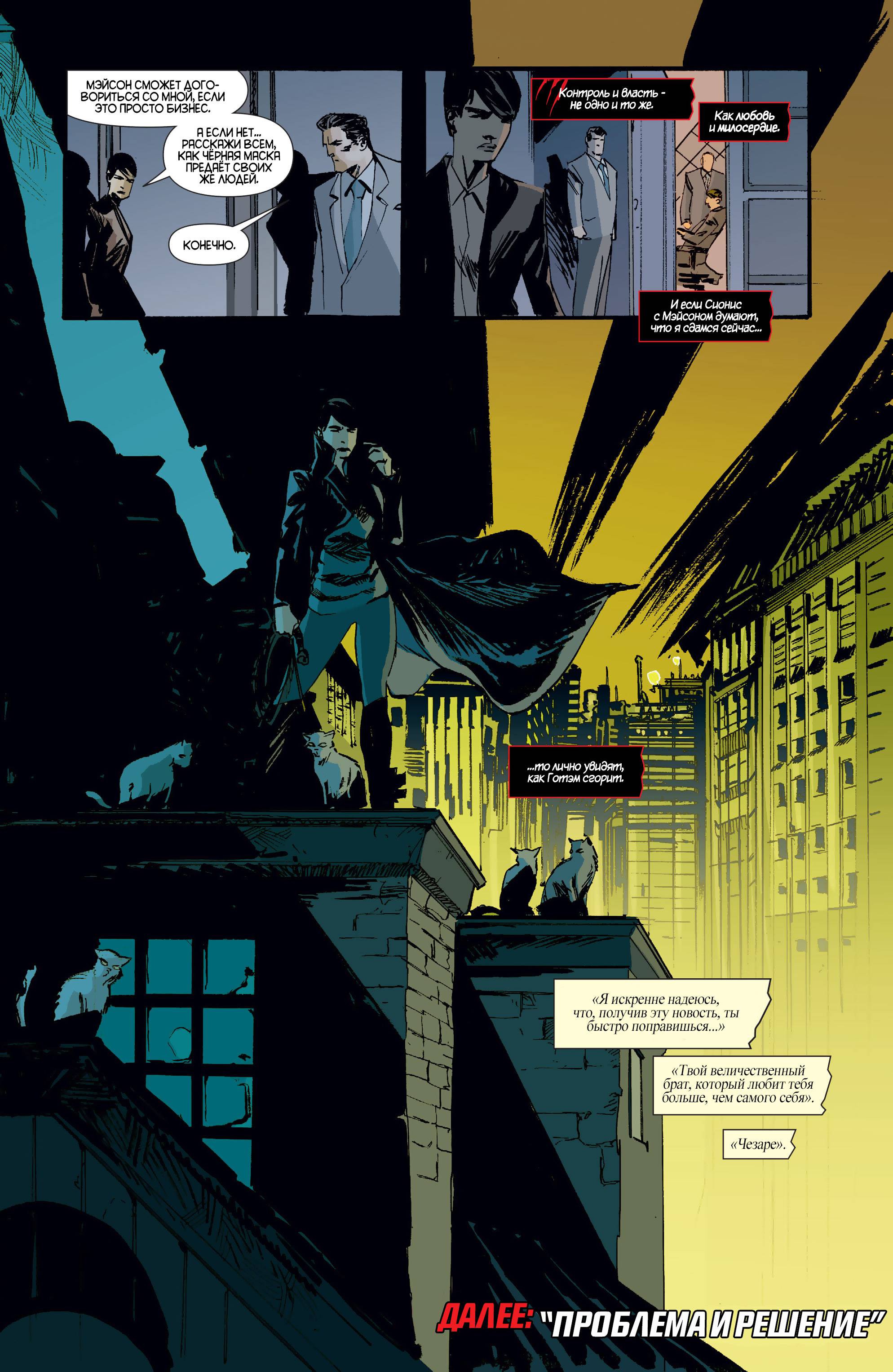 Женщина-кошка №39 онлайн