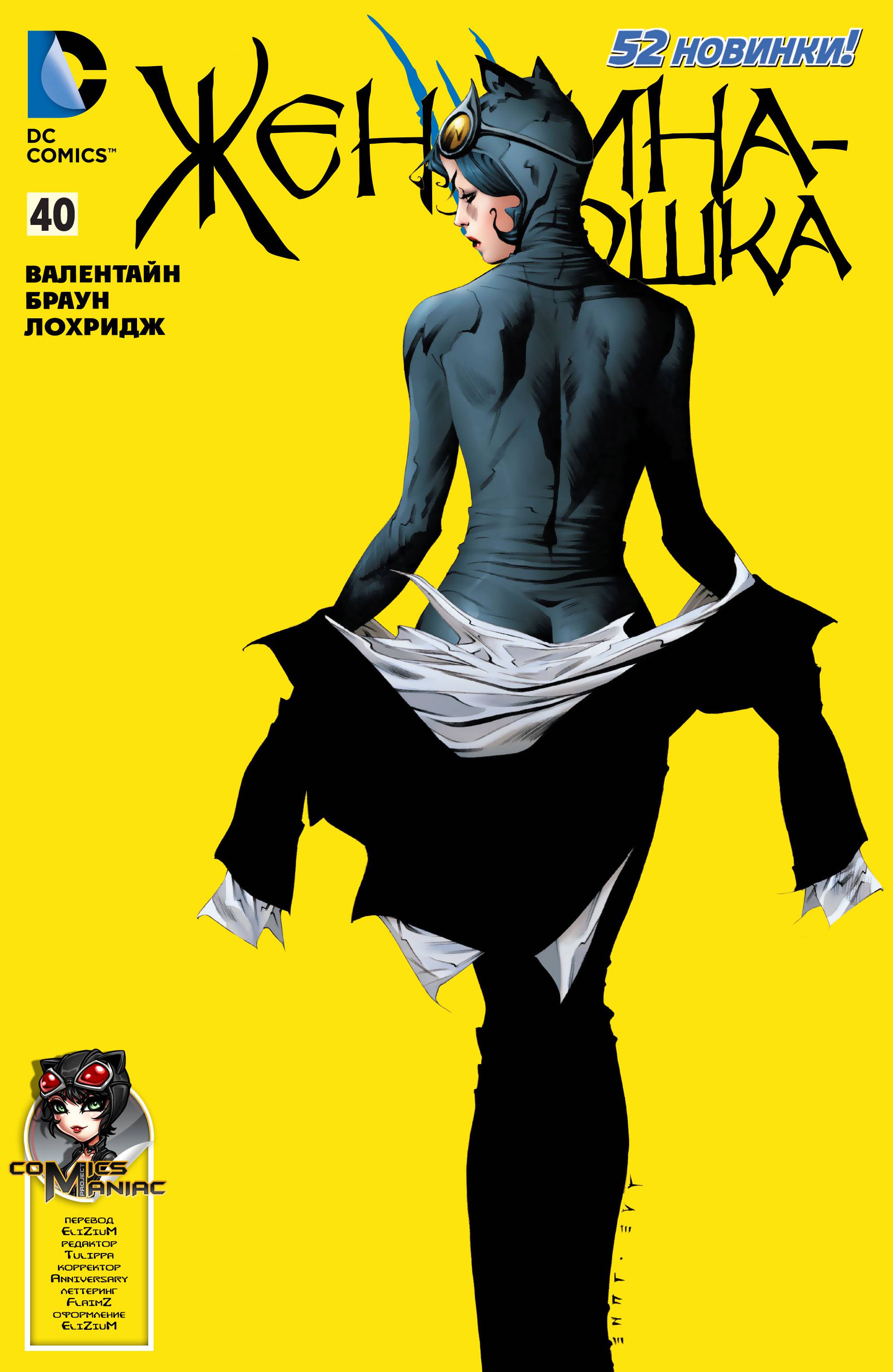 Женщина-кошка №40 онлайн