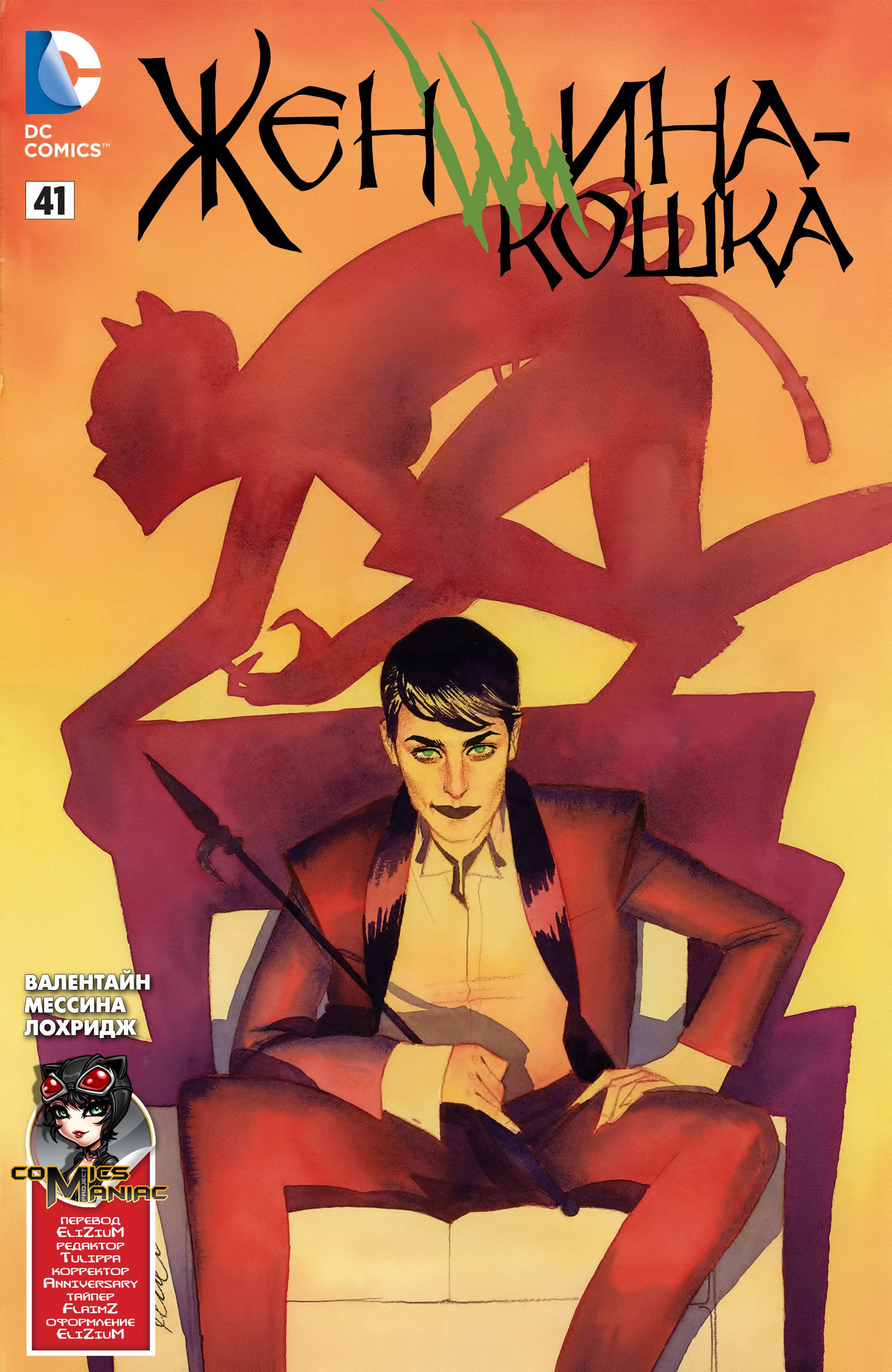 Женщина-кошка №41 онлайн