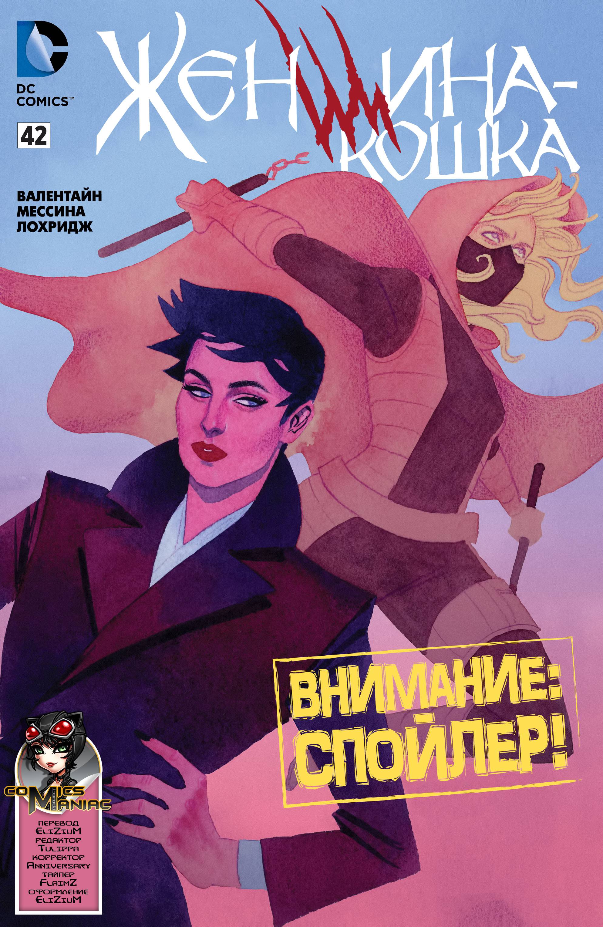 Женщина-кошка №42 онлайн