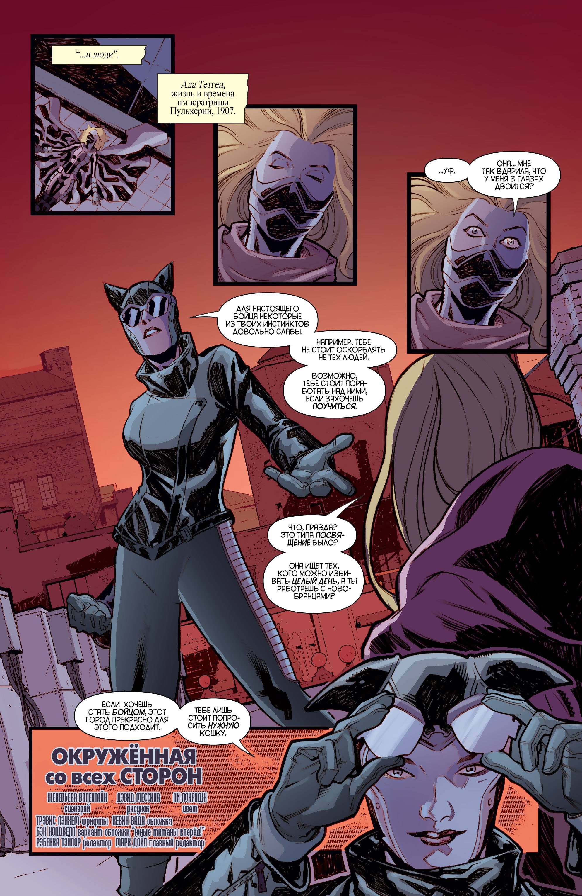 Женщина-кошка №42 онлайн