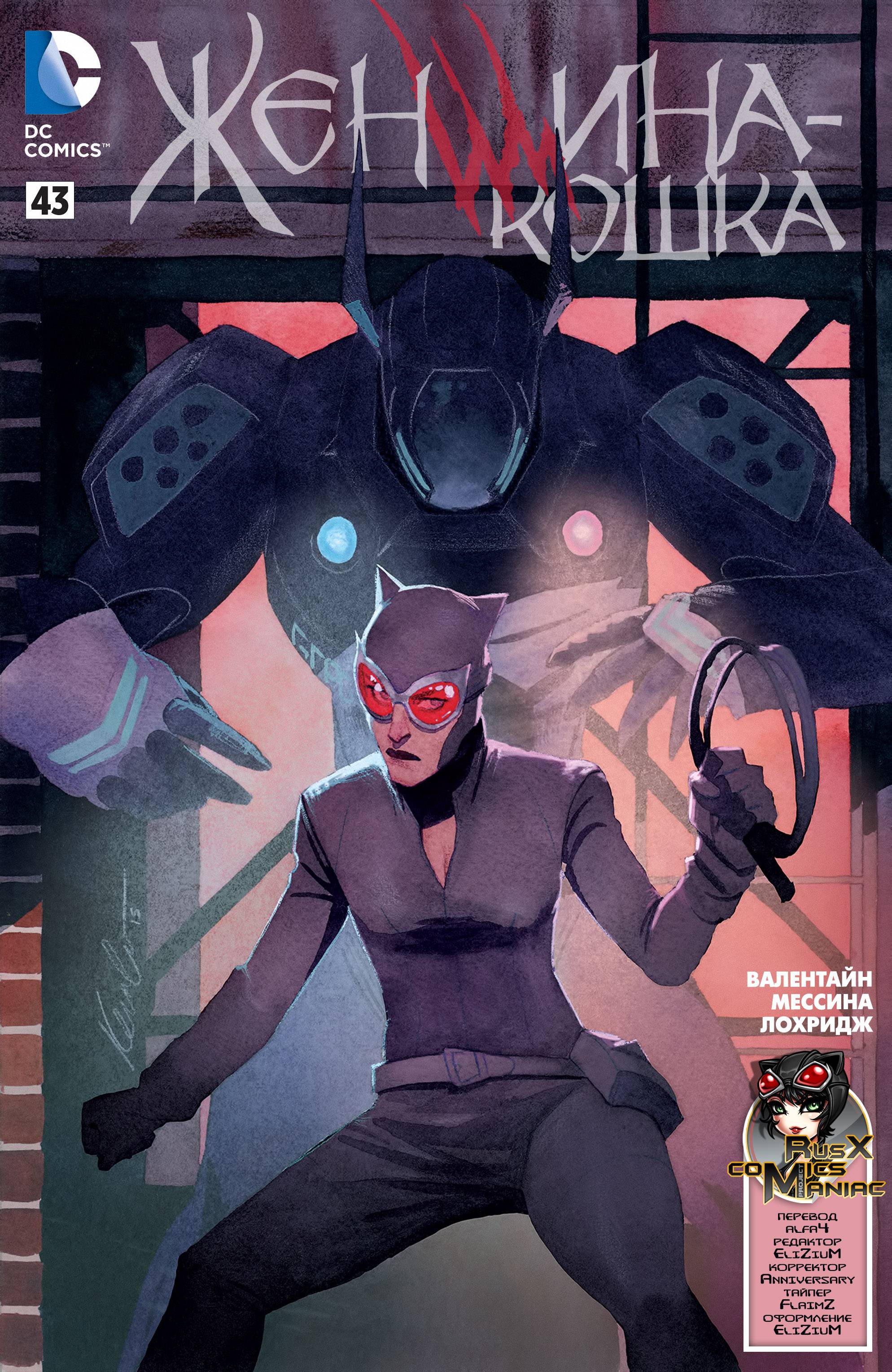 Женщина-кошка №43 онлайн