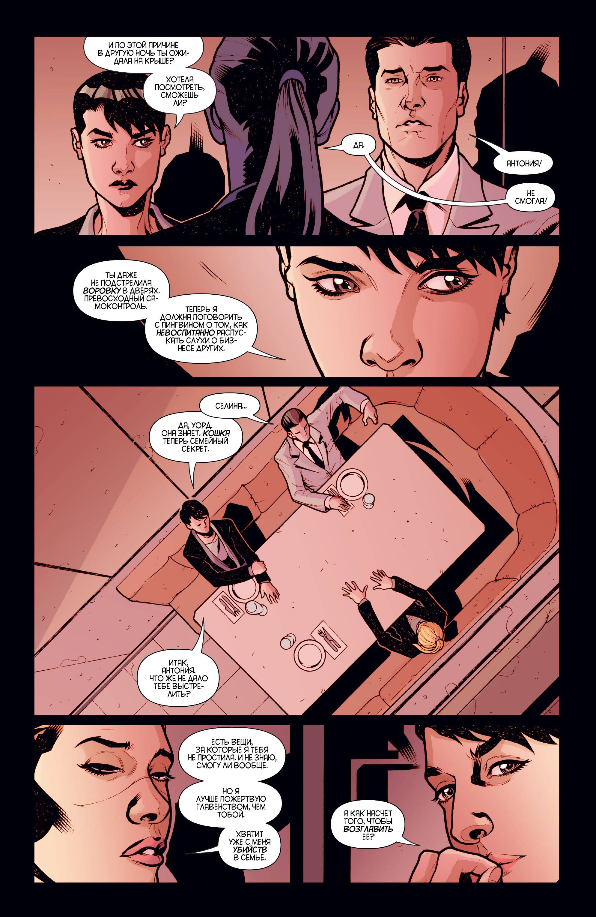 Женщина-кошка №44 онлайн