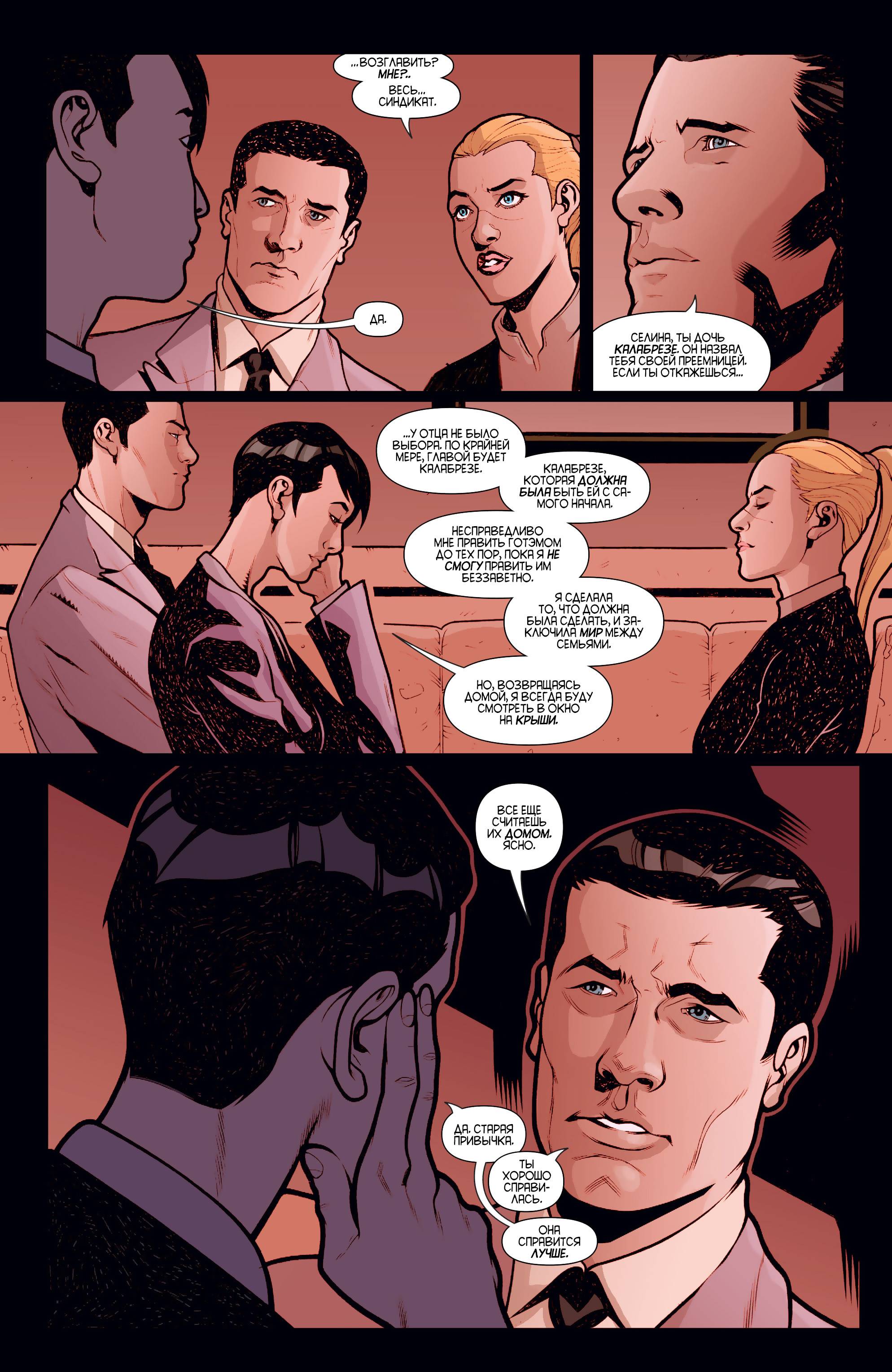 Женщина-кошка №44 онлайн