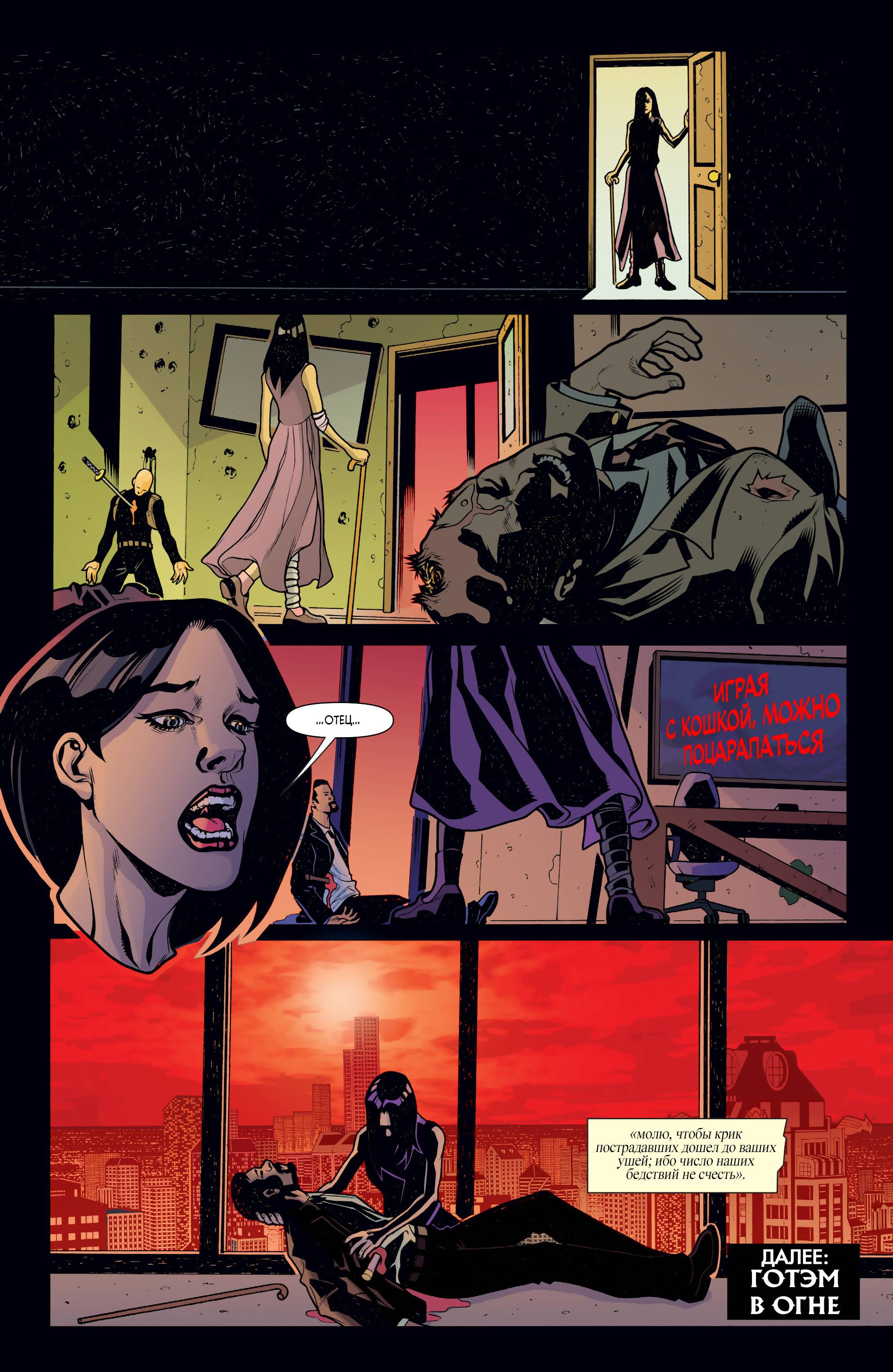 Женщина-кошка №44 онлайн