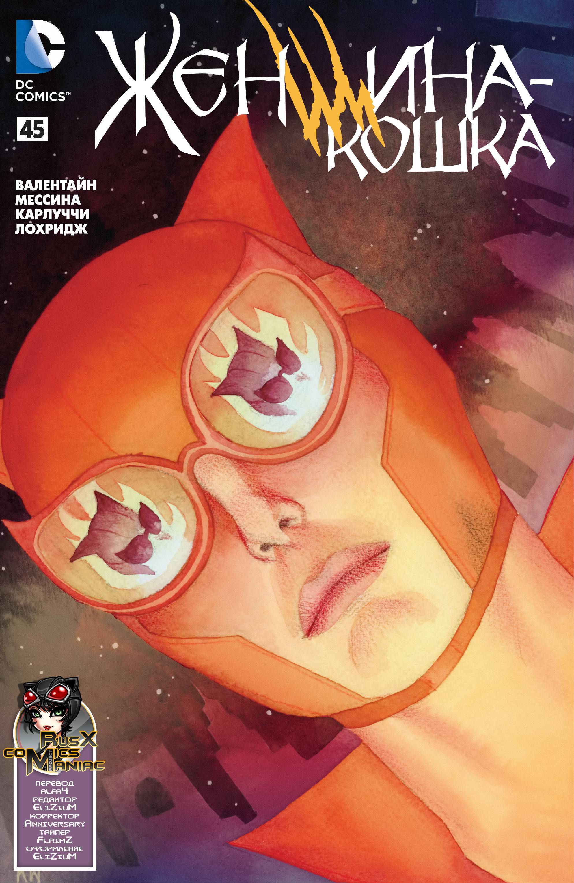 Женщина-кошка №45 онлайн