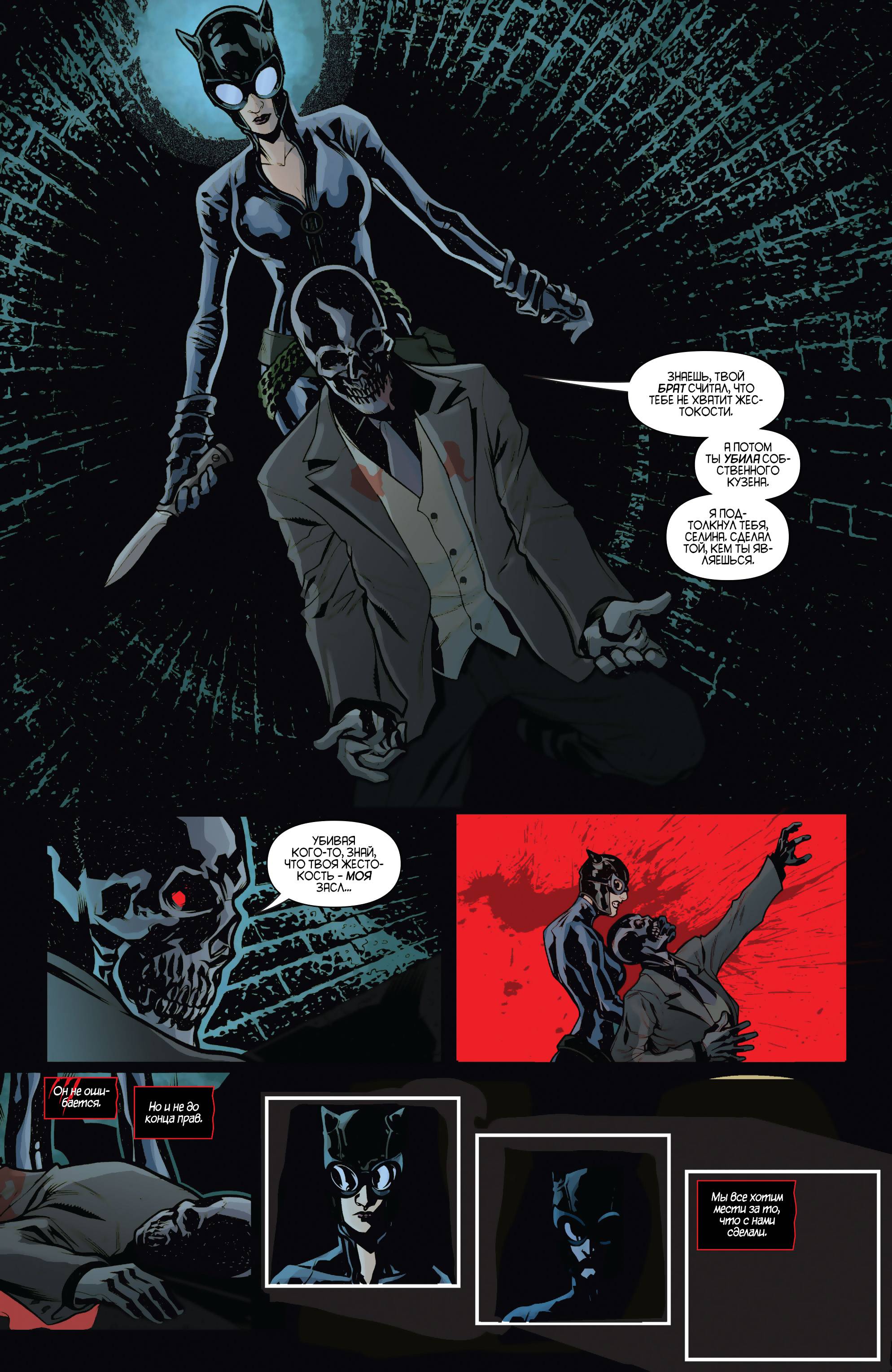 Женщина-кошка №45 онлайн