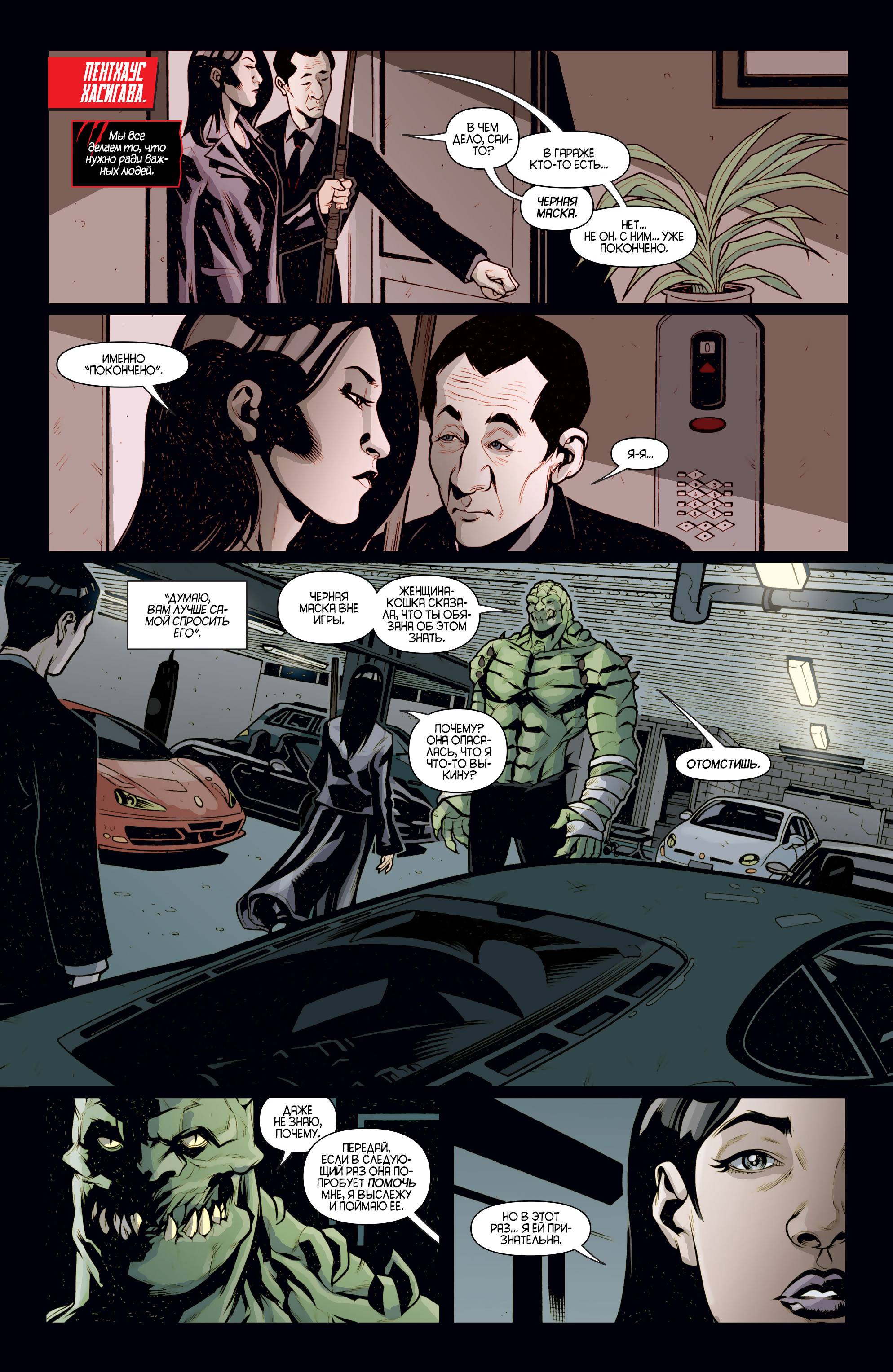 Женщина-кошка №45 онлайн