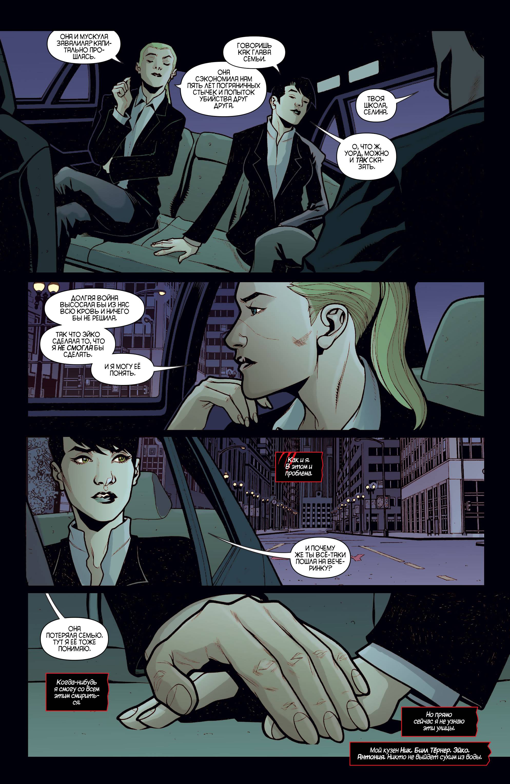 Женщина-кошка №46 онлайн